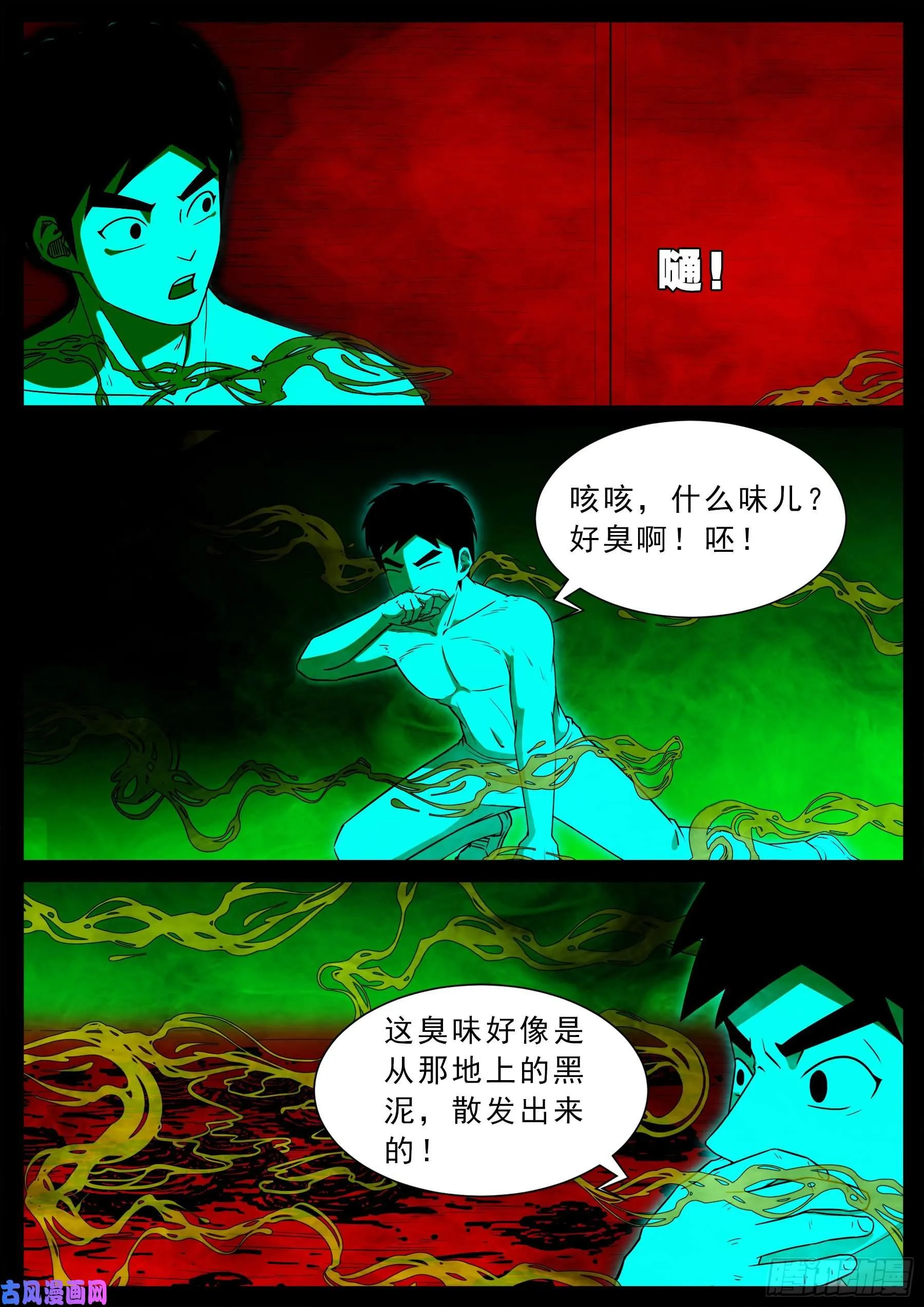 鬼门十三针 02 第8页