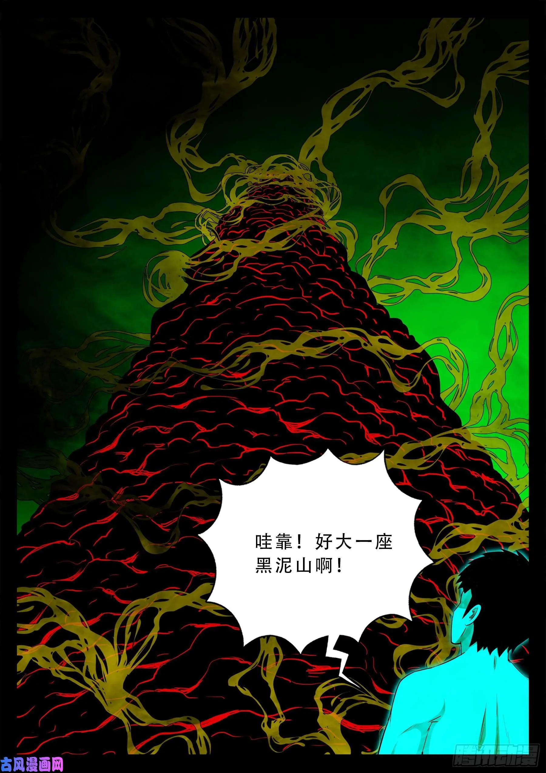 鬼门十三针 02 第9页