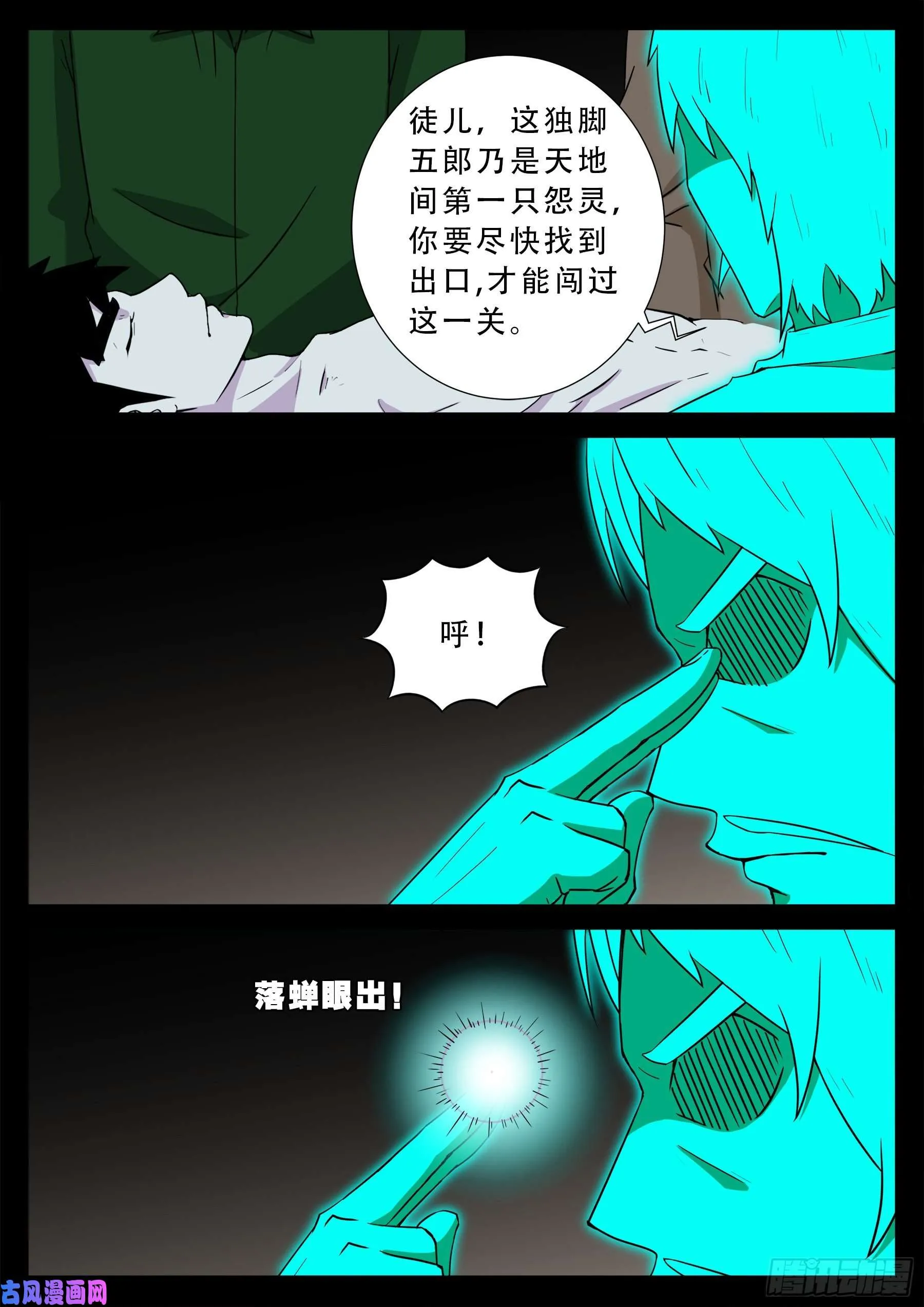 鬼门十三针 02 第10页