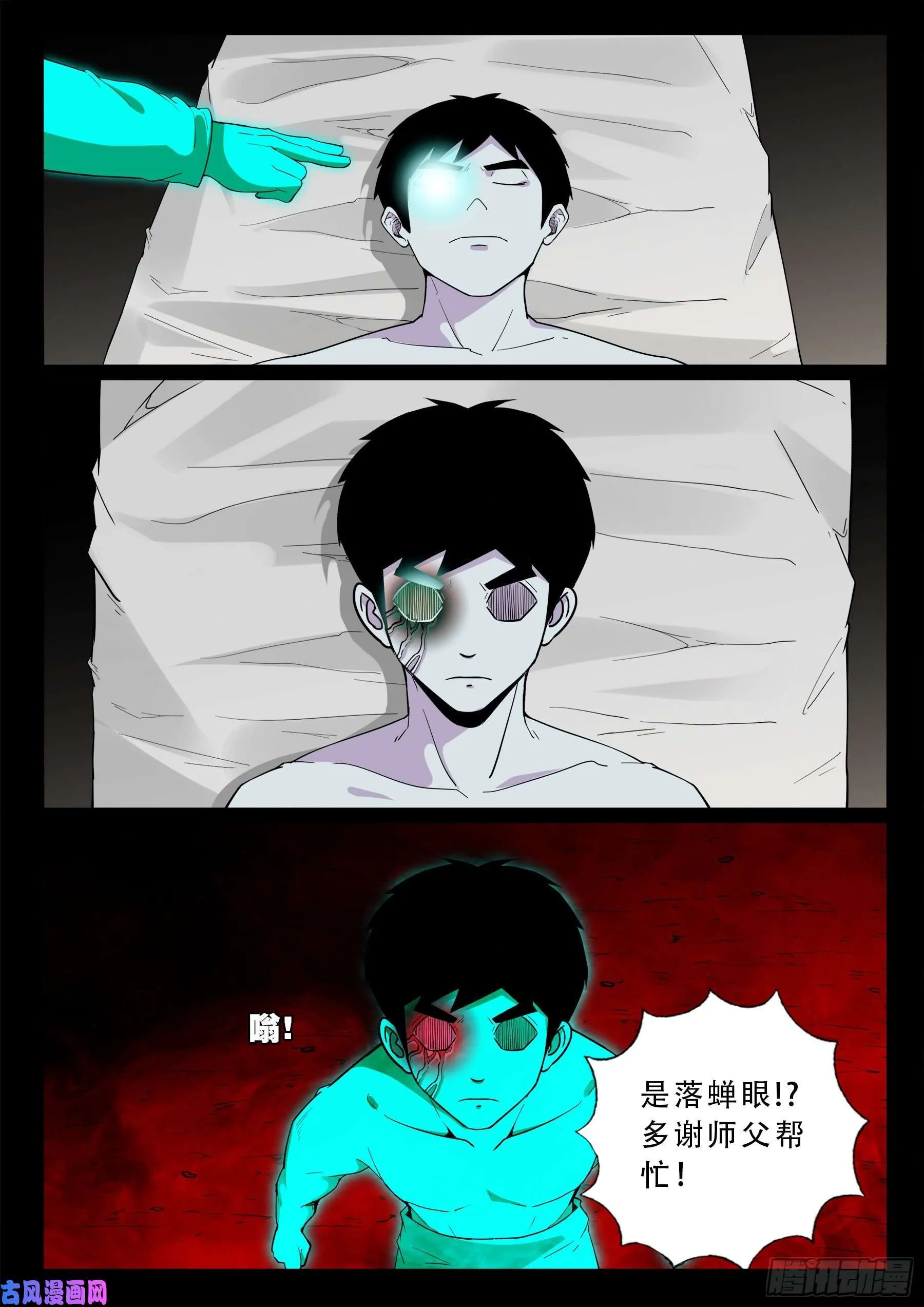 鬼门十三针 02 第11页