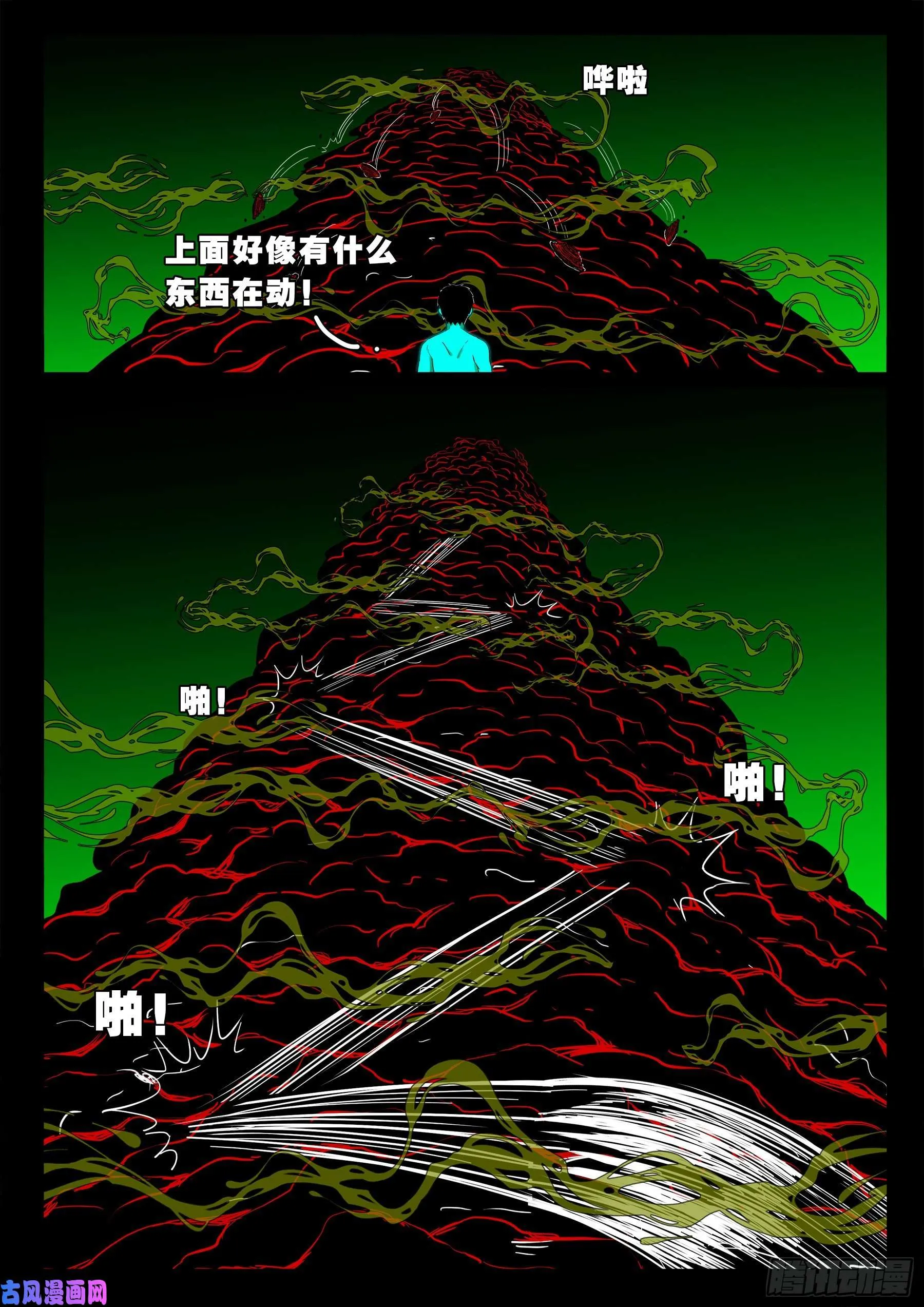 鬼门十三针 02 第12页