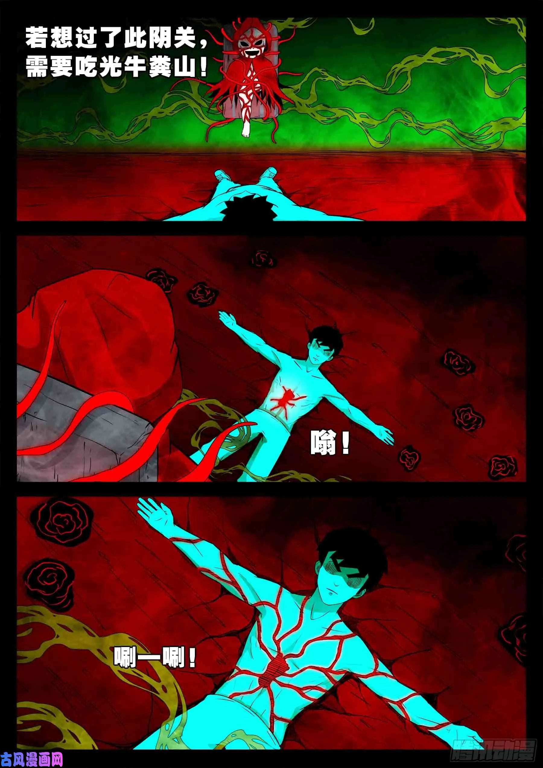 鬼门十三针 02 第15页