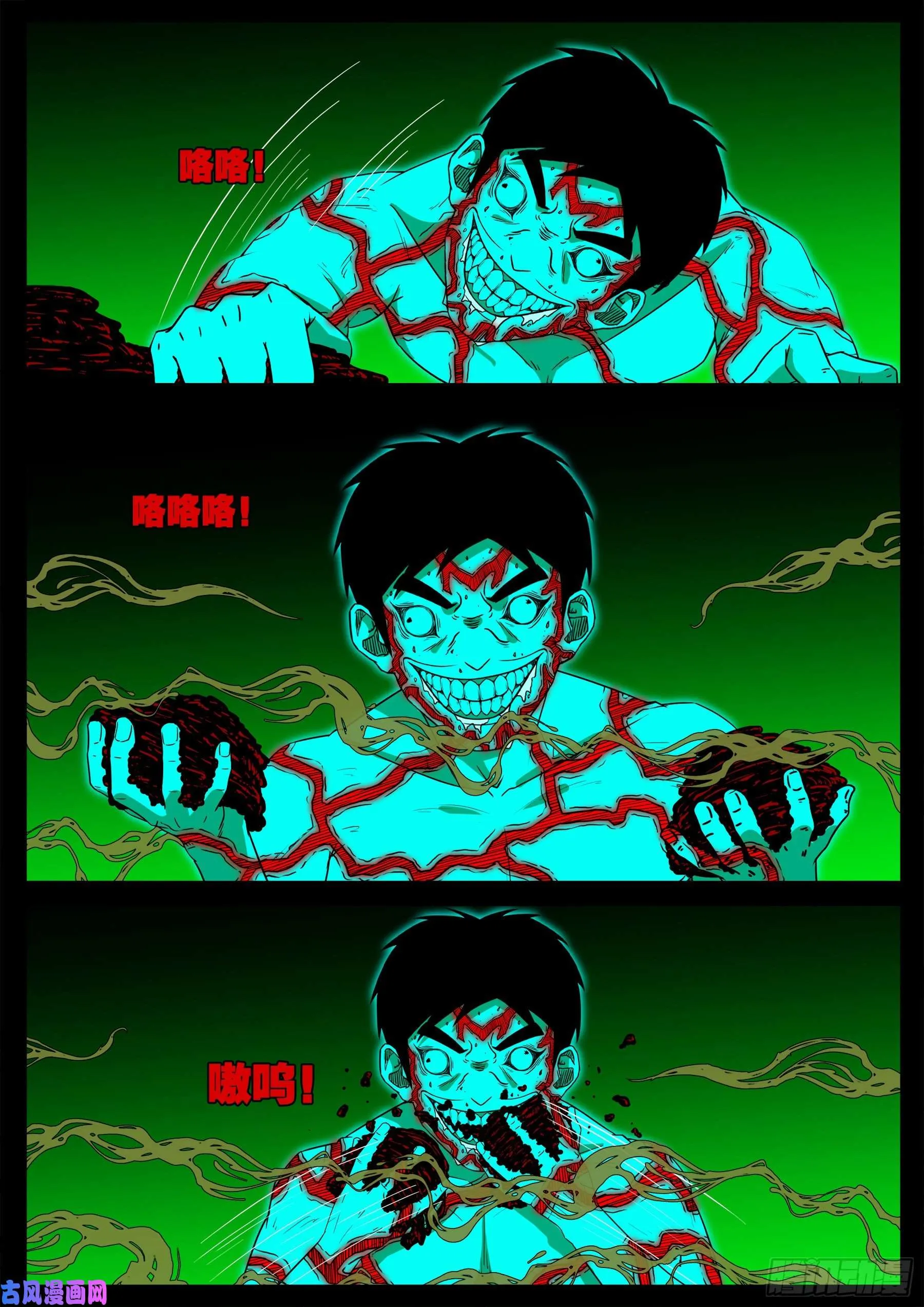 鬼门十三针 02 第16页