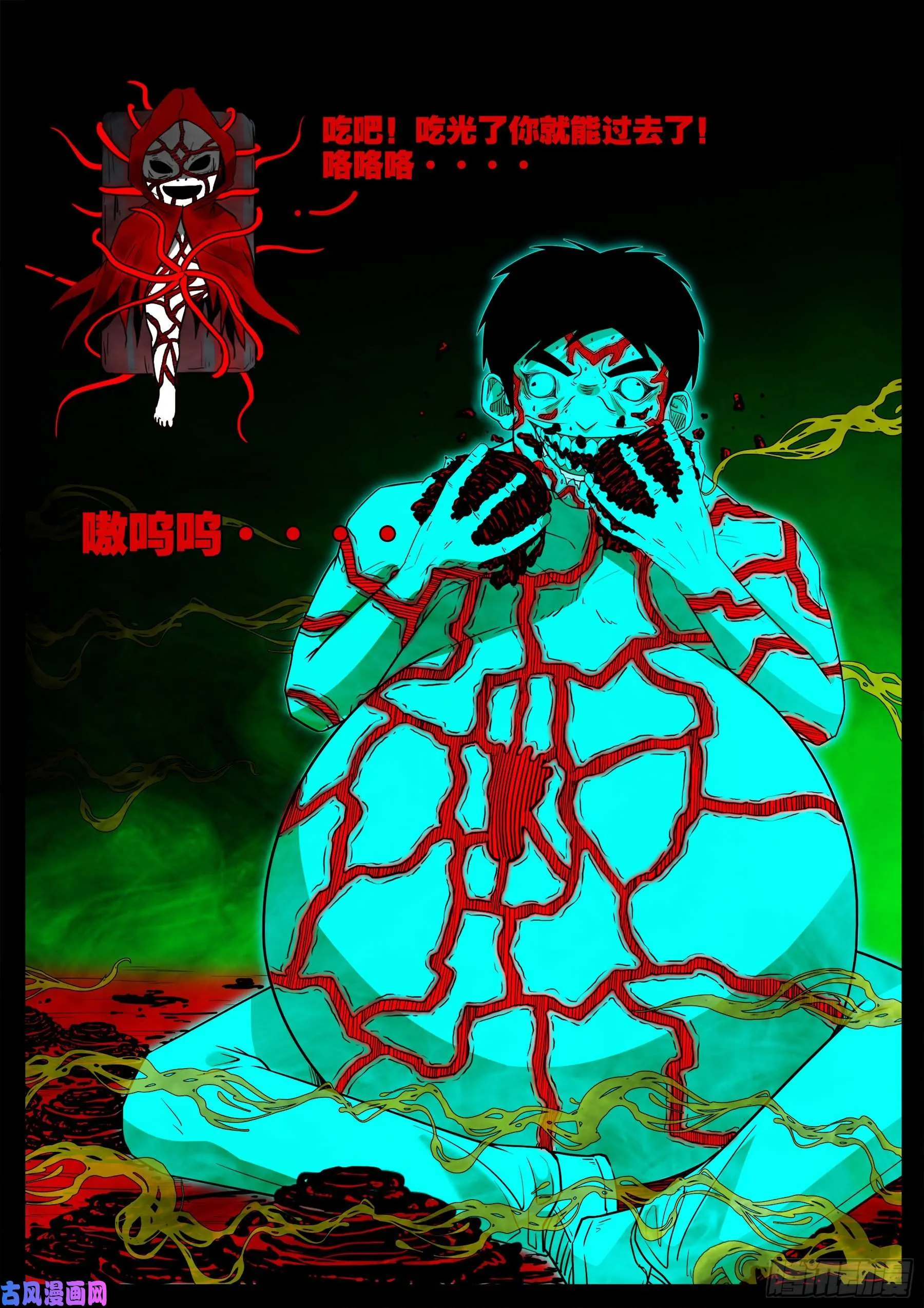 鬼门十三针 02 第17页
