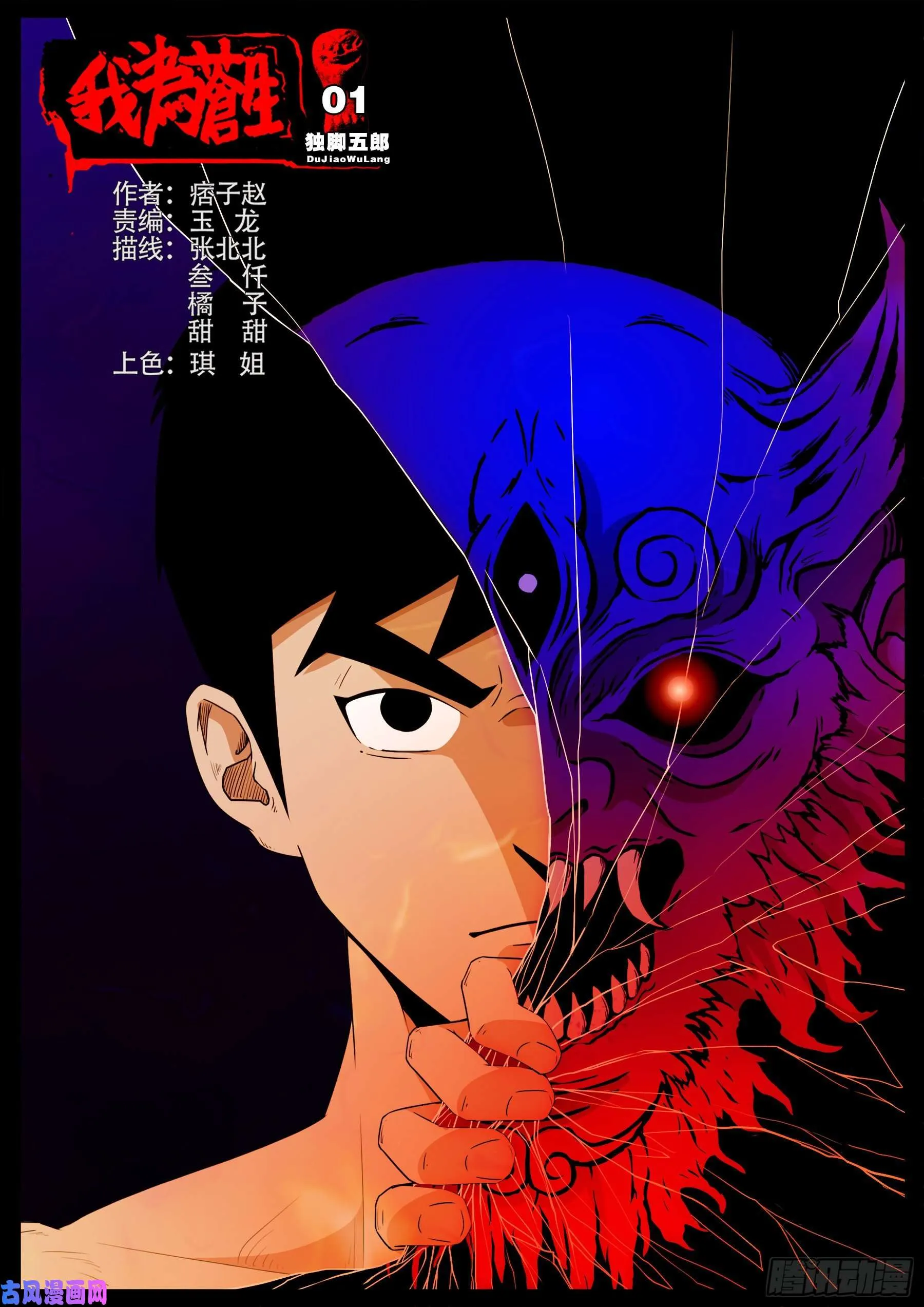 独脚五郎 01 第1页