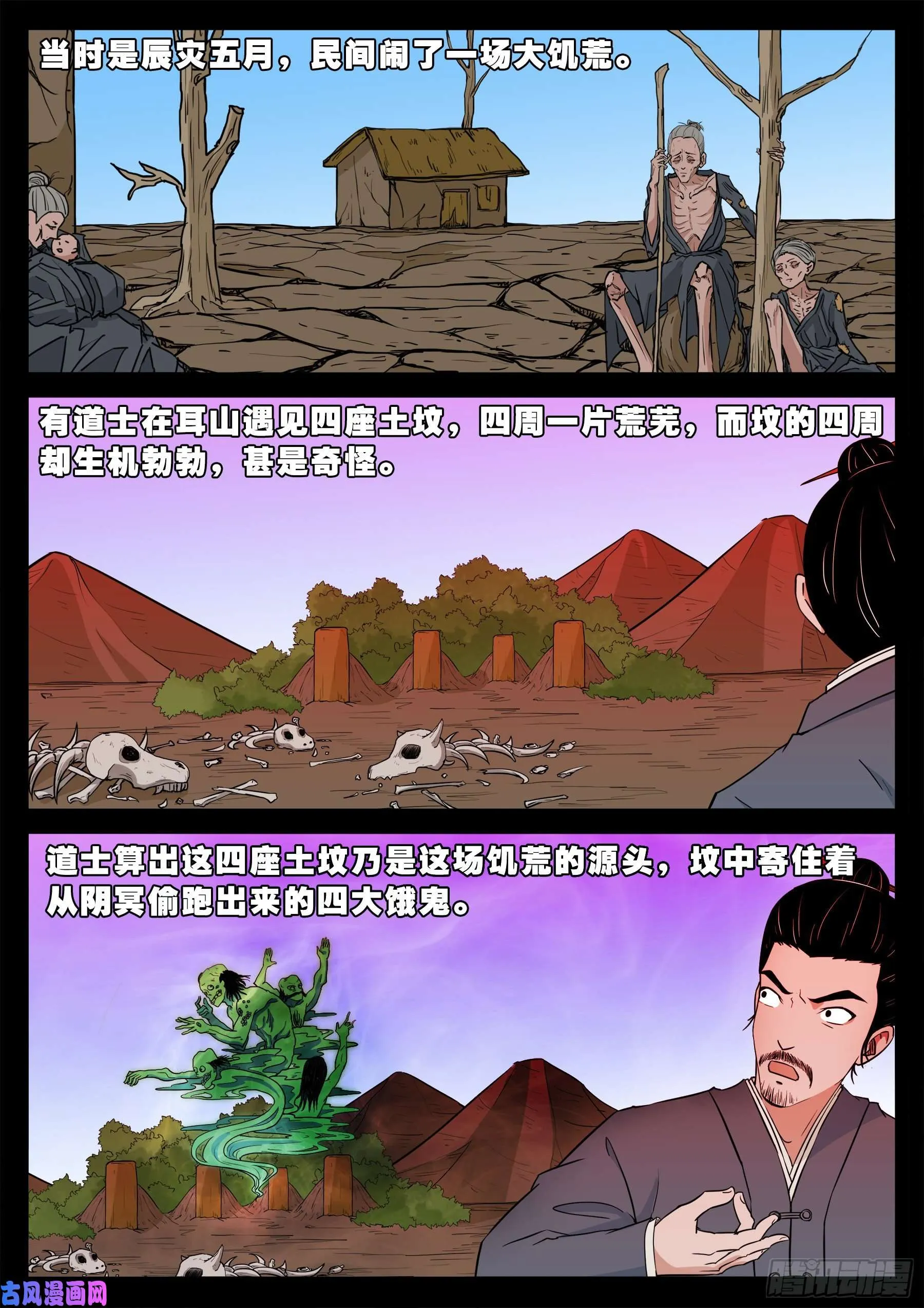 独脚五郎 01 第2页