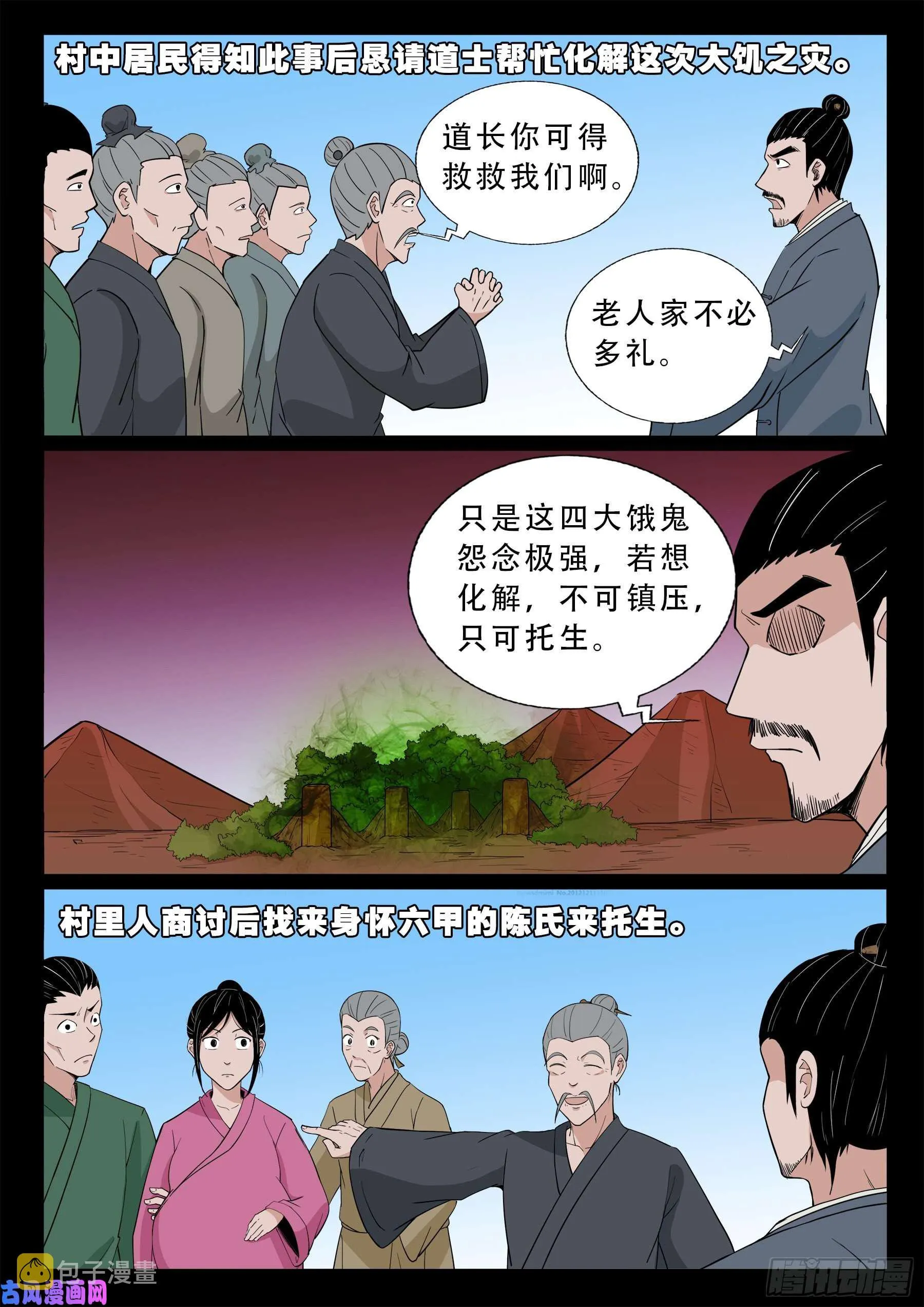 独脚五郎 01 第3页