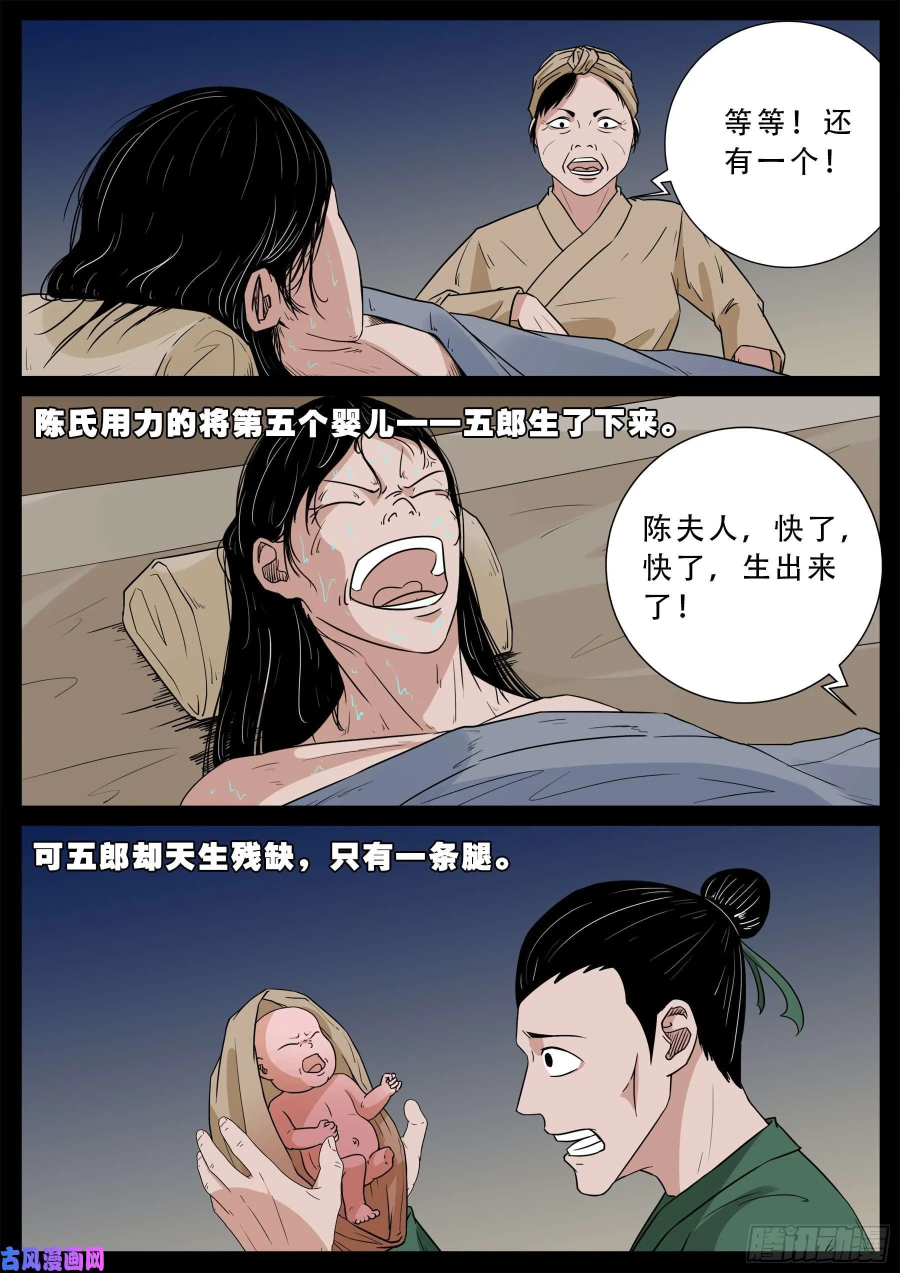 独脚五郎 01 第9页