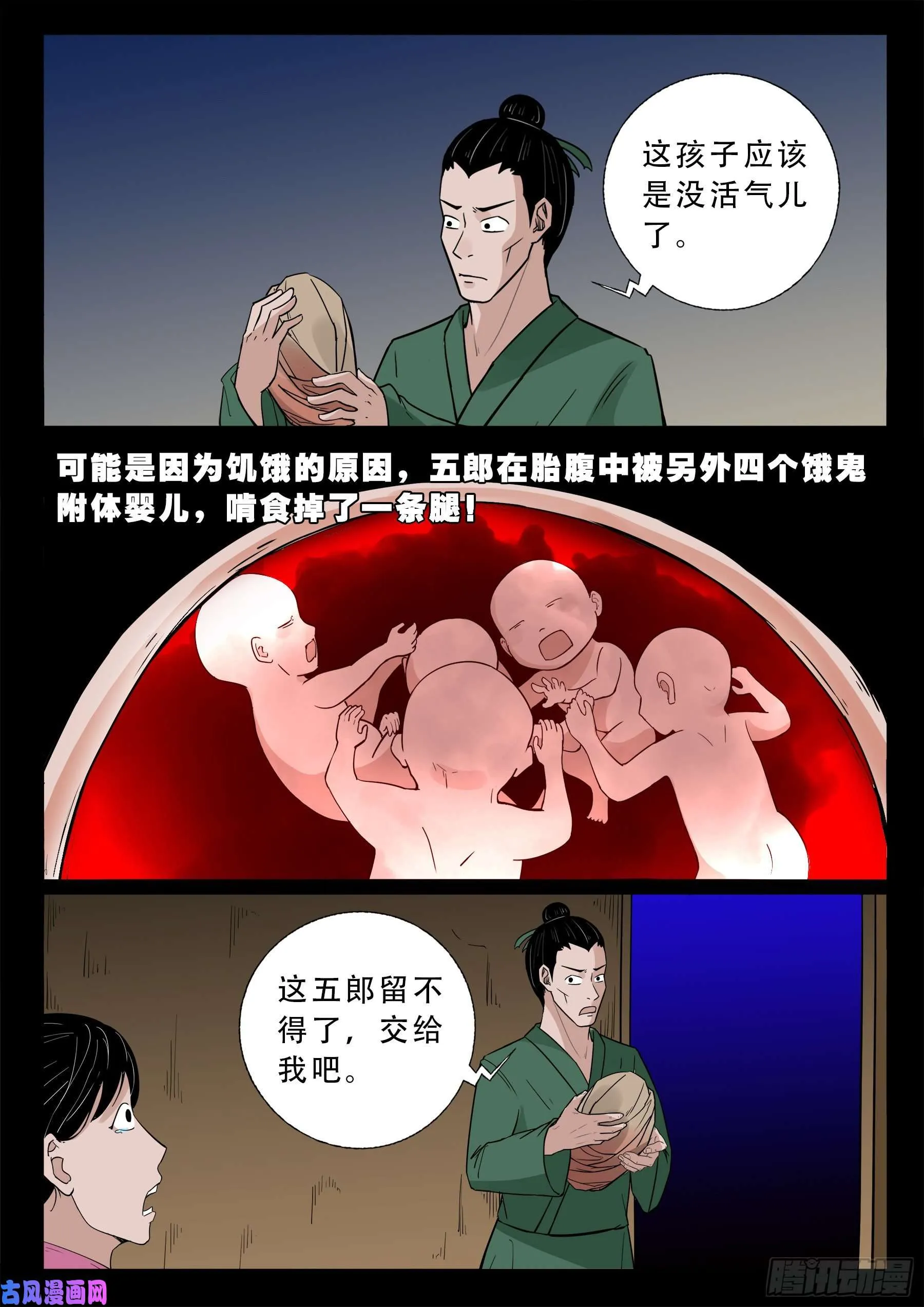 独脚五郎 01 第10页