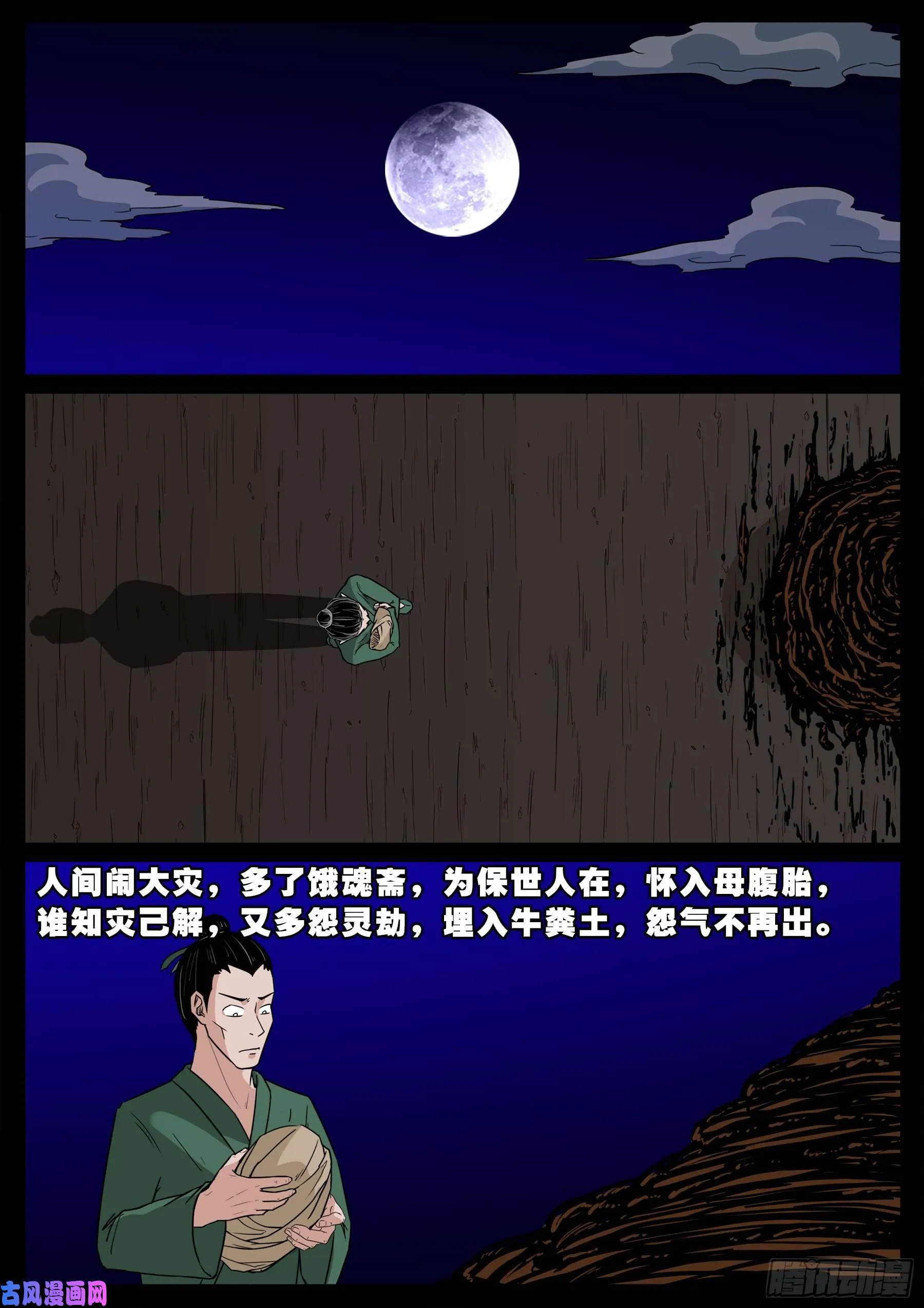 独脚五郎 01 第11页