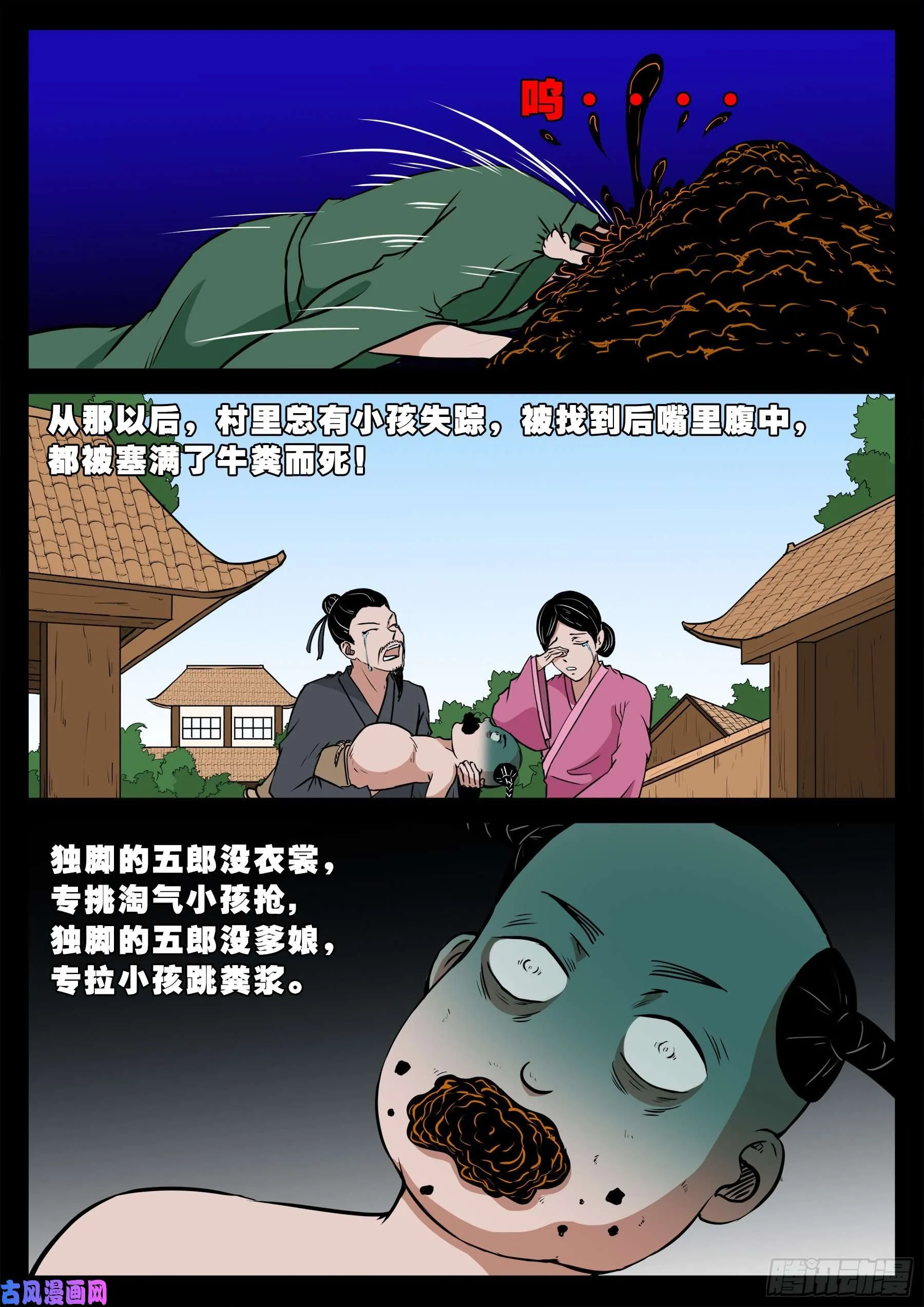 独脚五郎 01 第13页