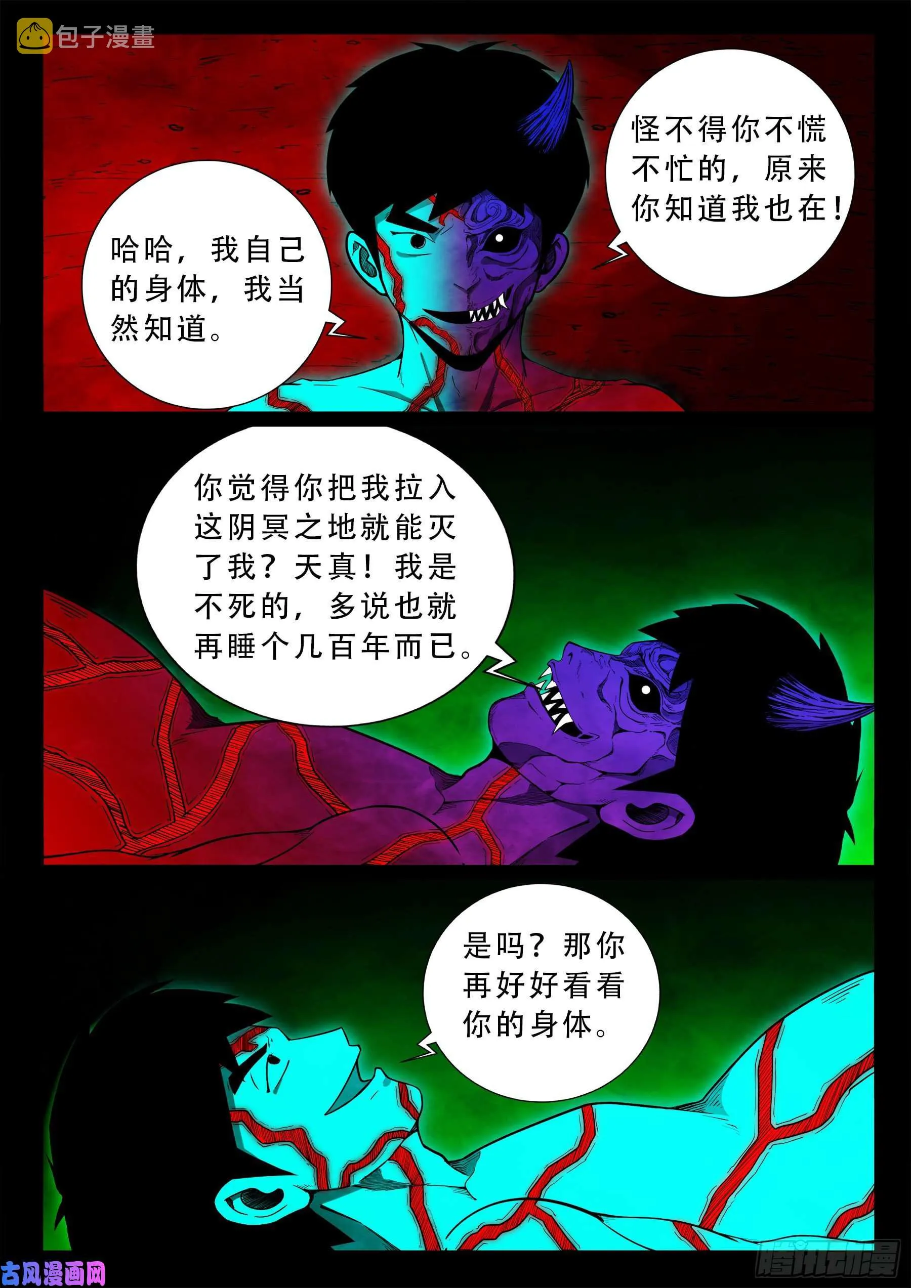 独脚五郎 01 第15页