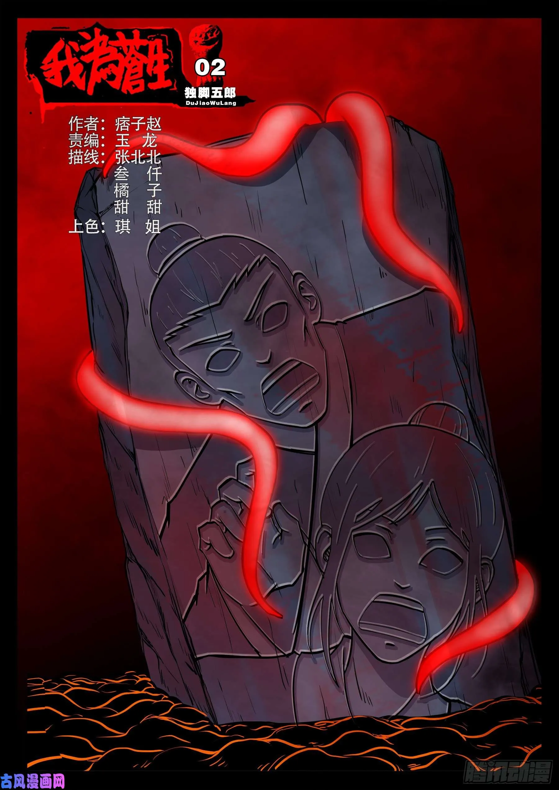 独脚五郎 02 第1页