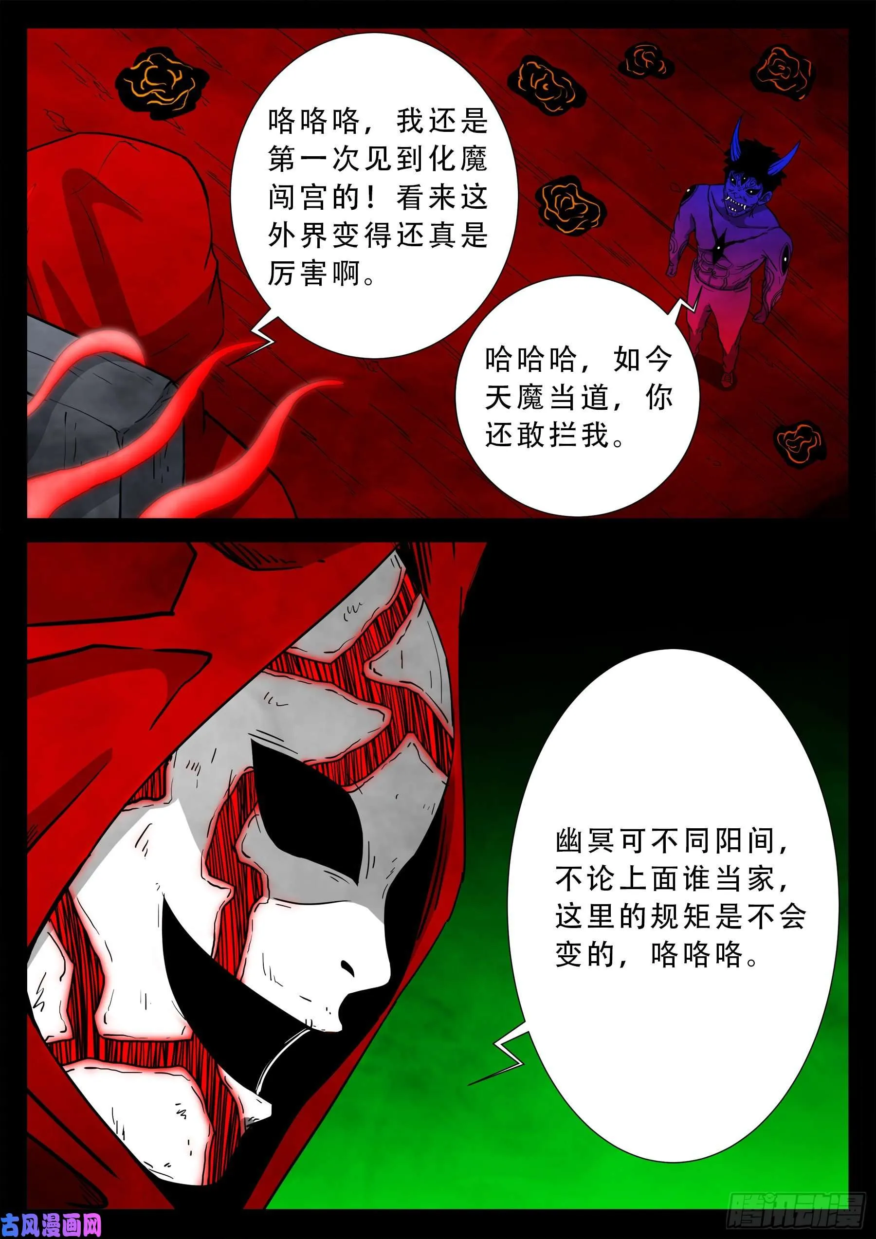 独脚五郎 02 第8页