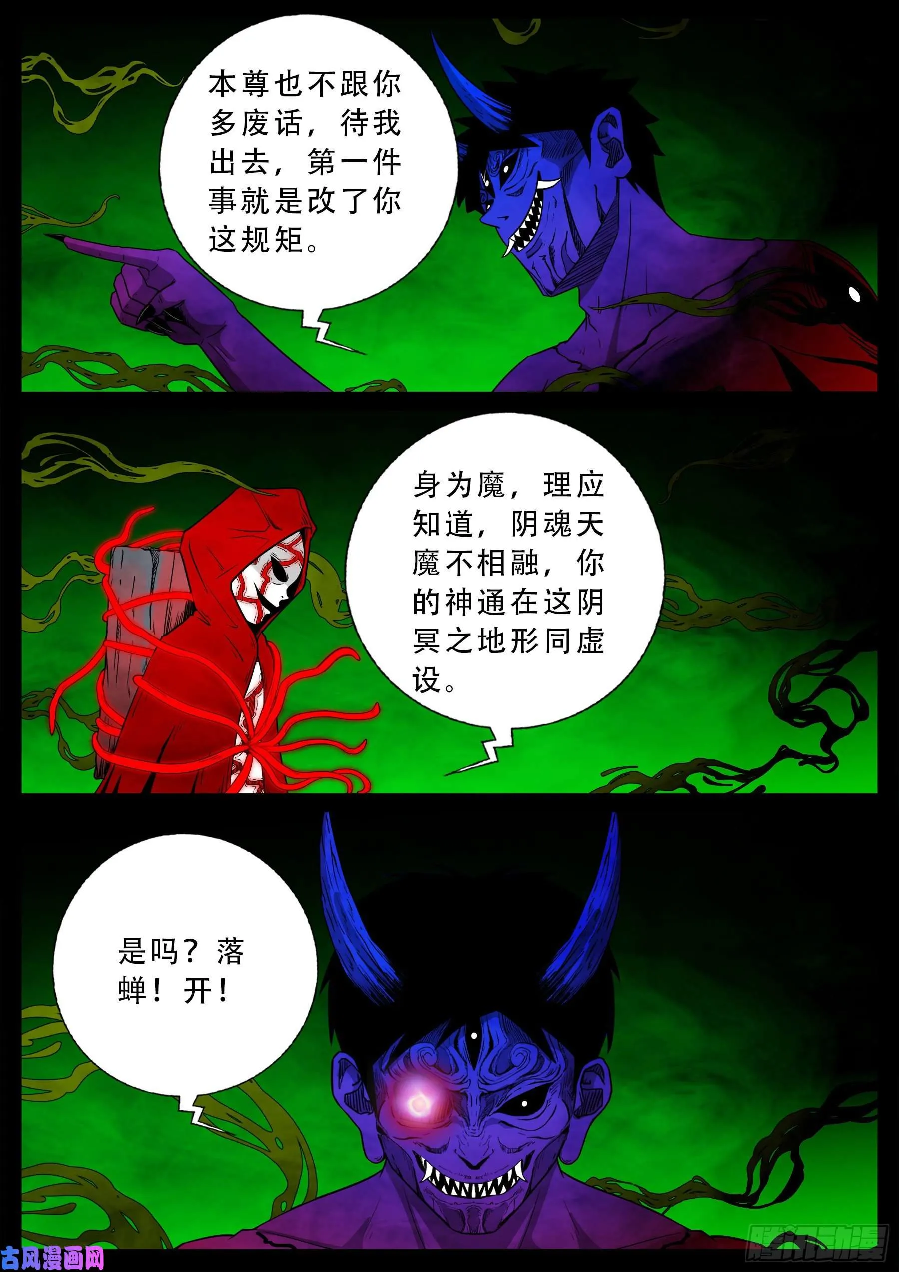 独脚五郎 02 第9页
