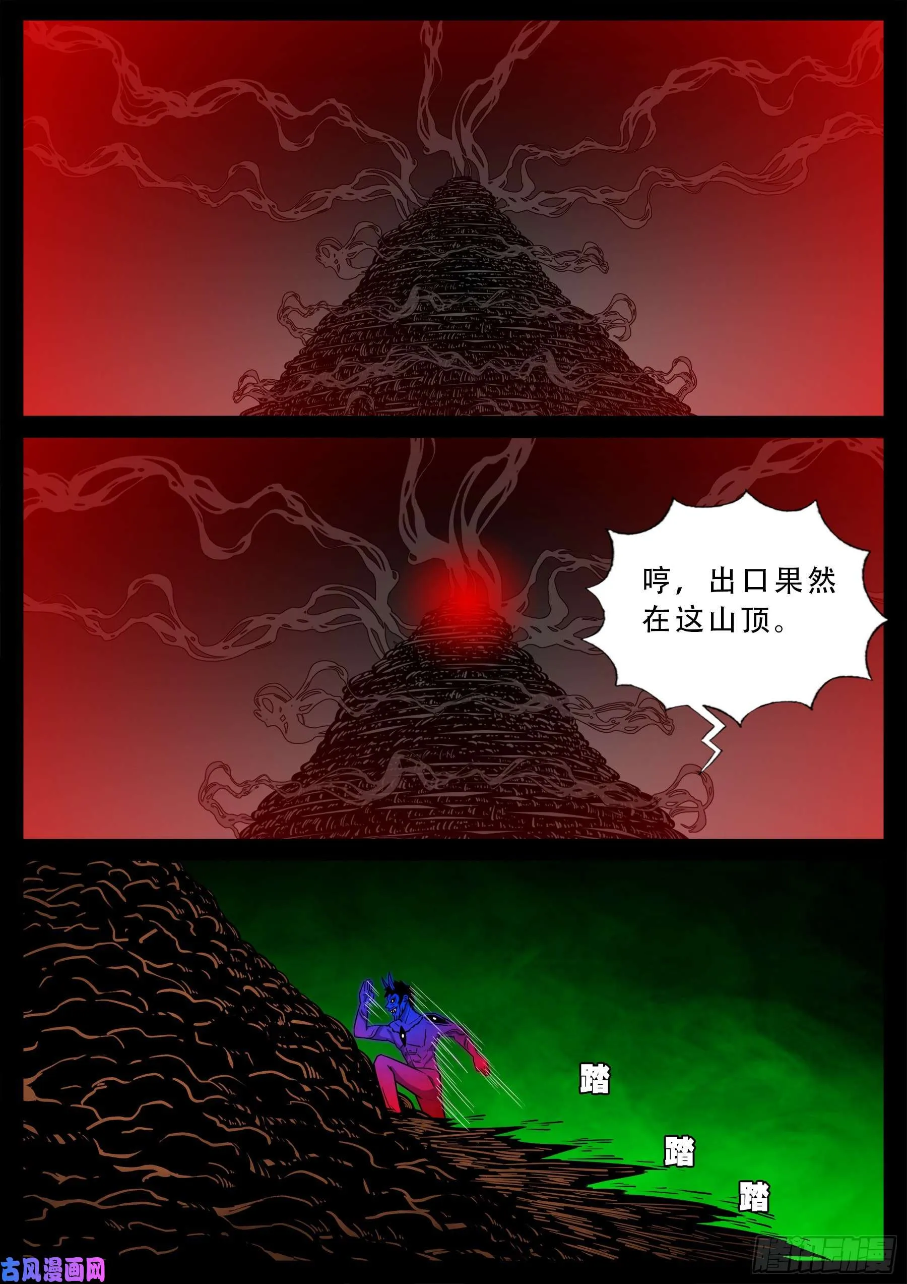 独脚五郎 02 第10页