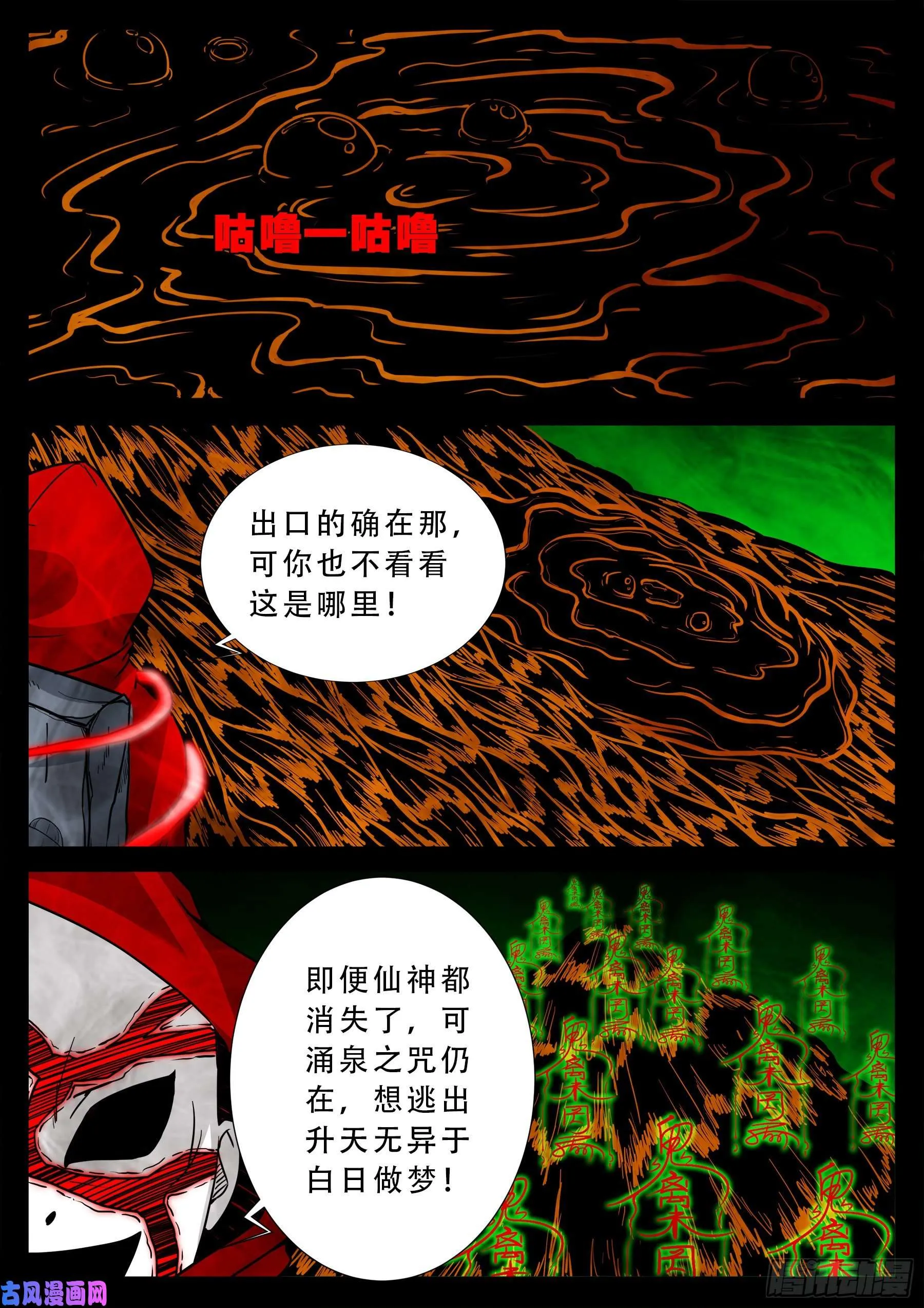独脚五郎 02 第13页
