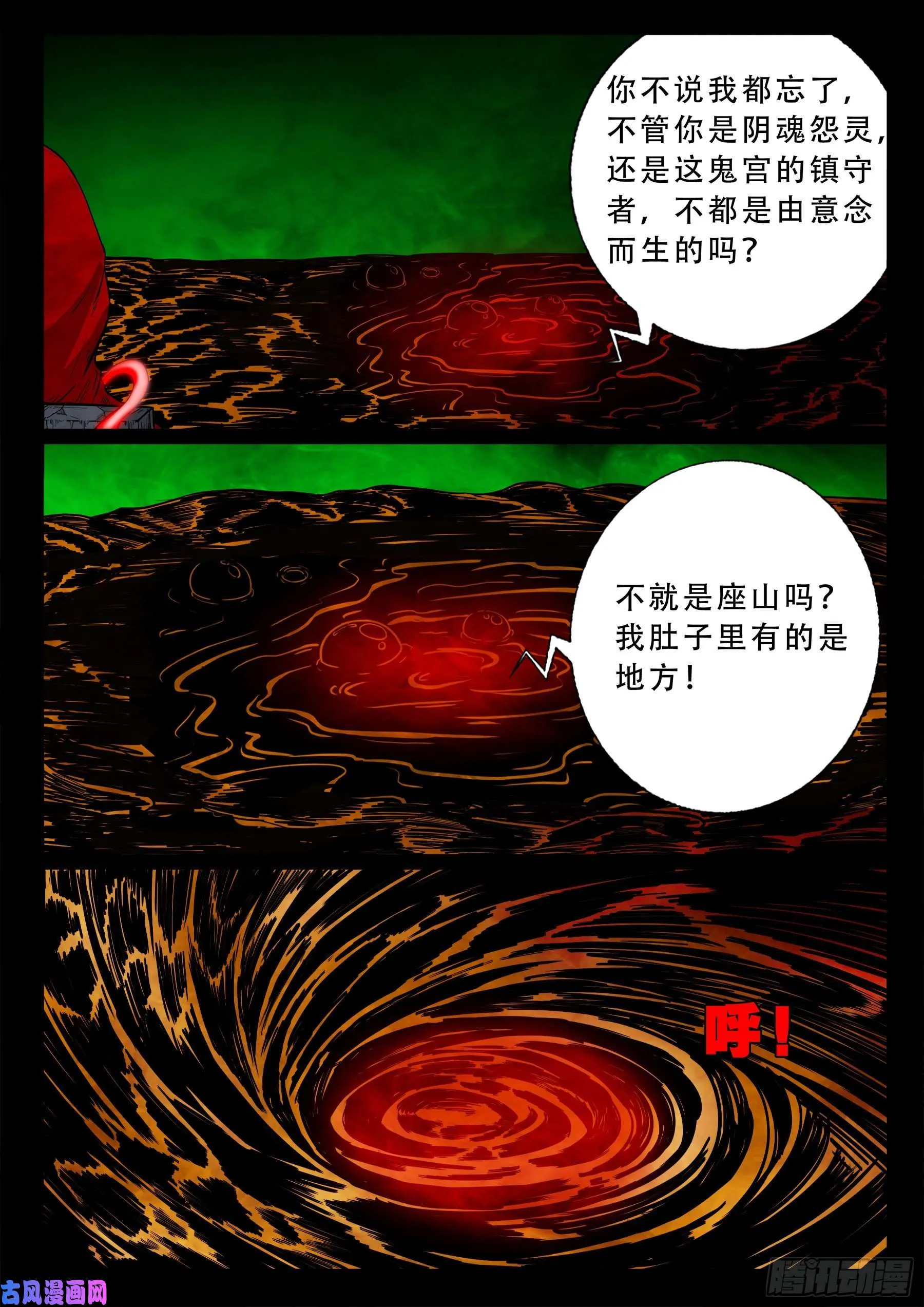 独脚五郎 02 第14页