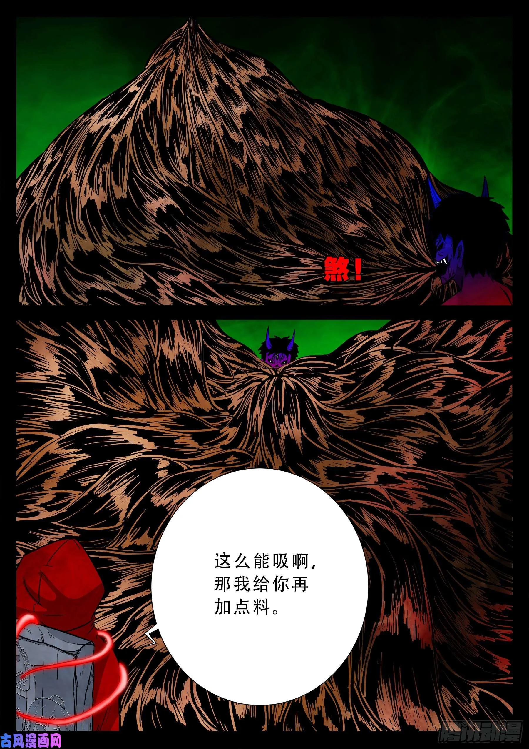 独脚五郎 02 第16页