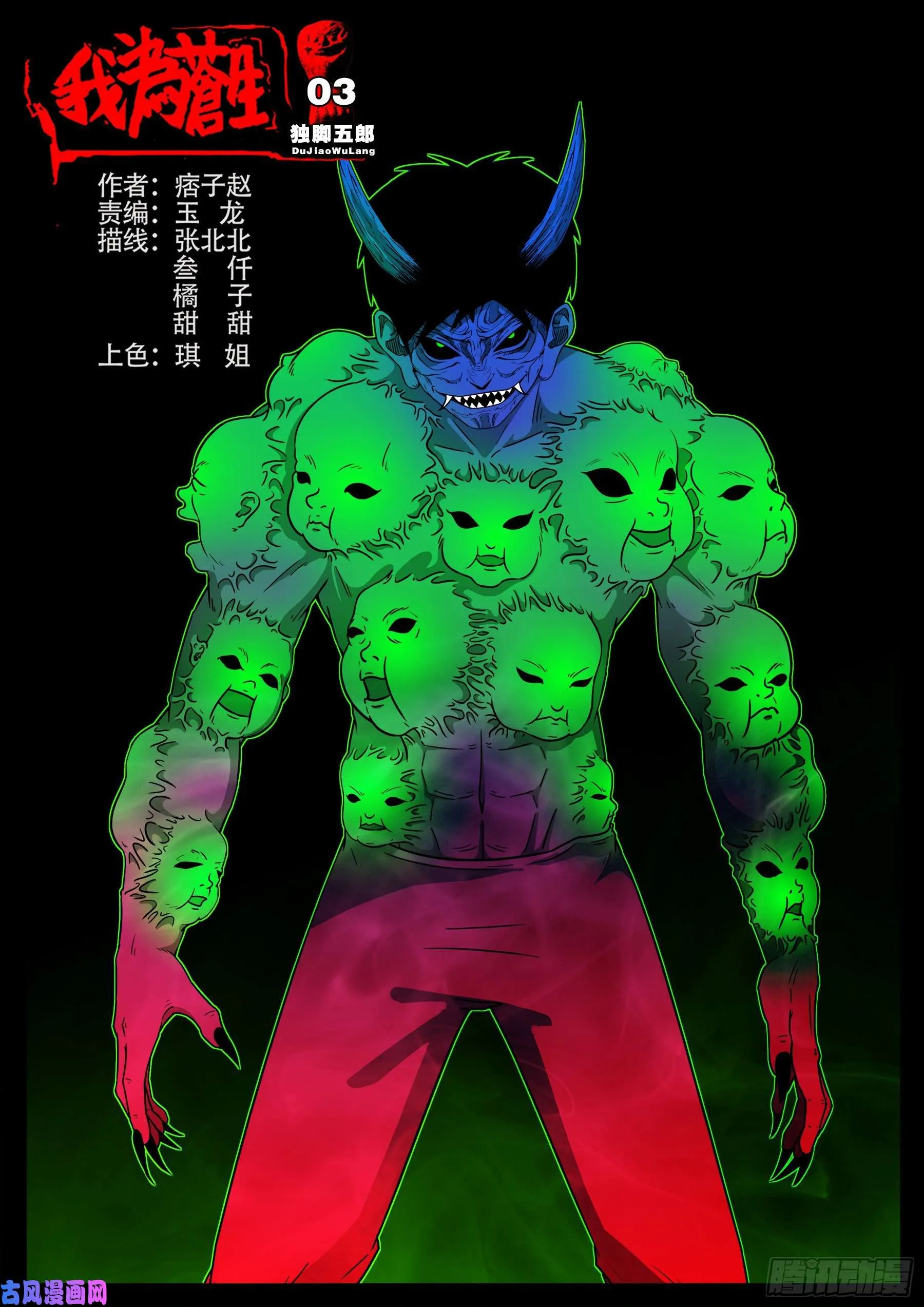独脚五郎 03 第1页