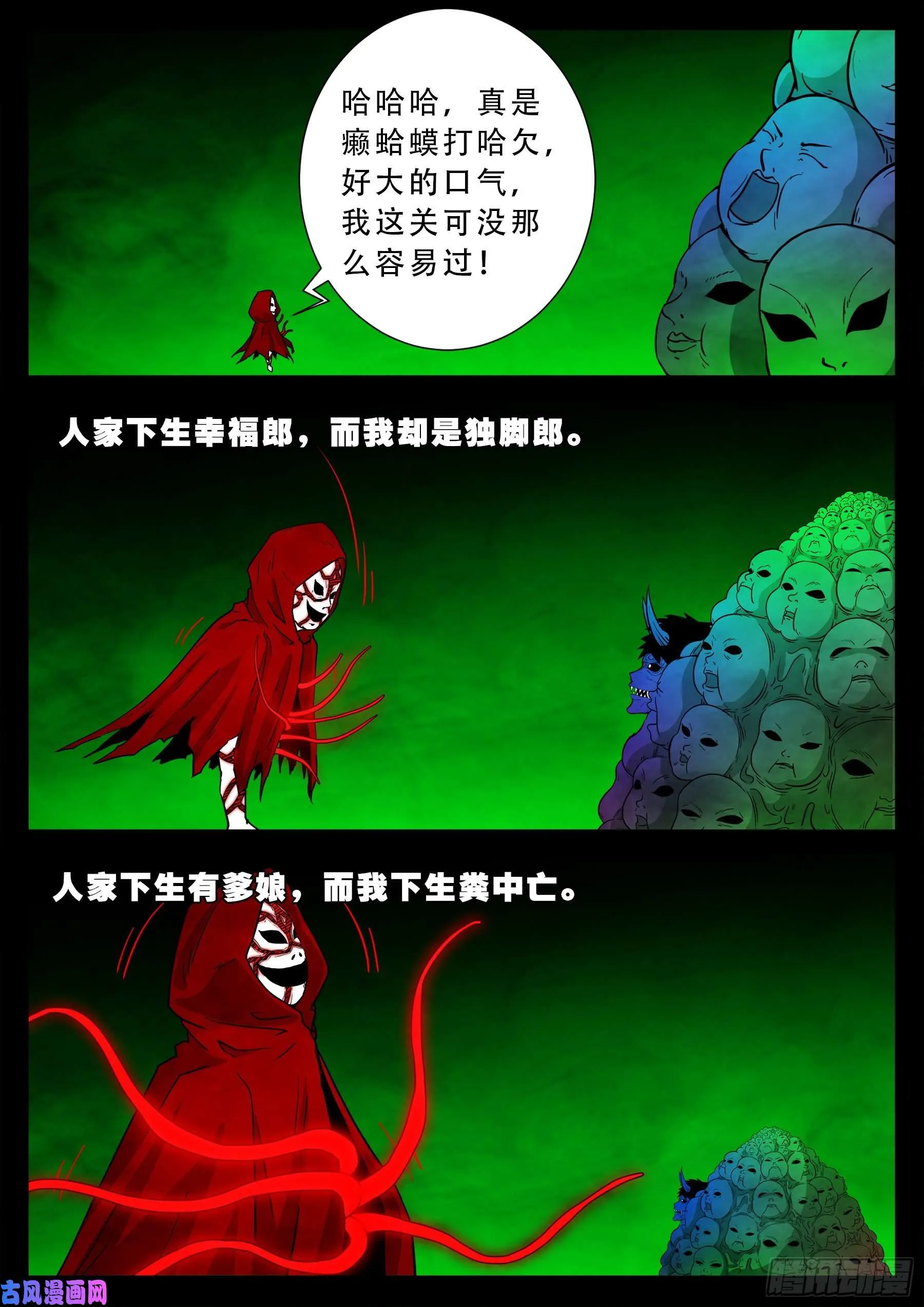 独脚五郎 03 第5页
