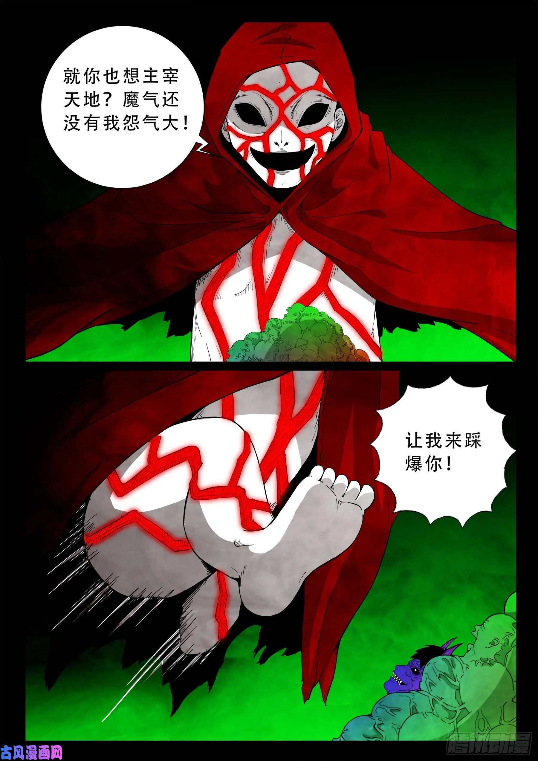 独脚五郎 03 第7页
