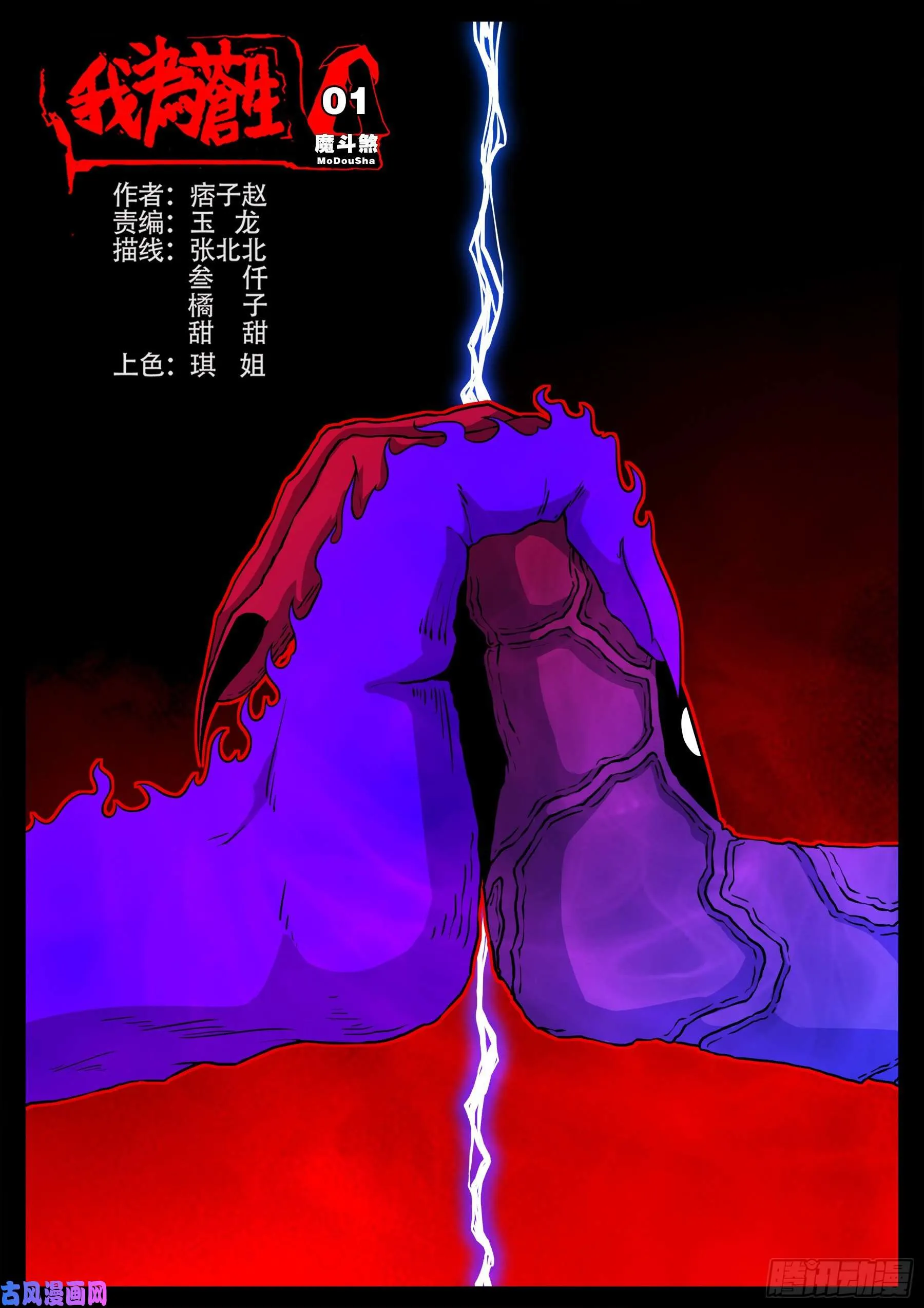 魔斗煞 01 第1页