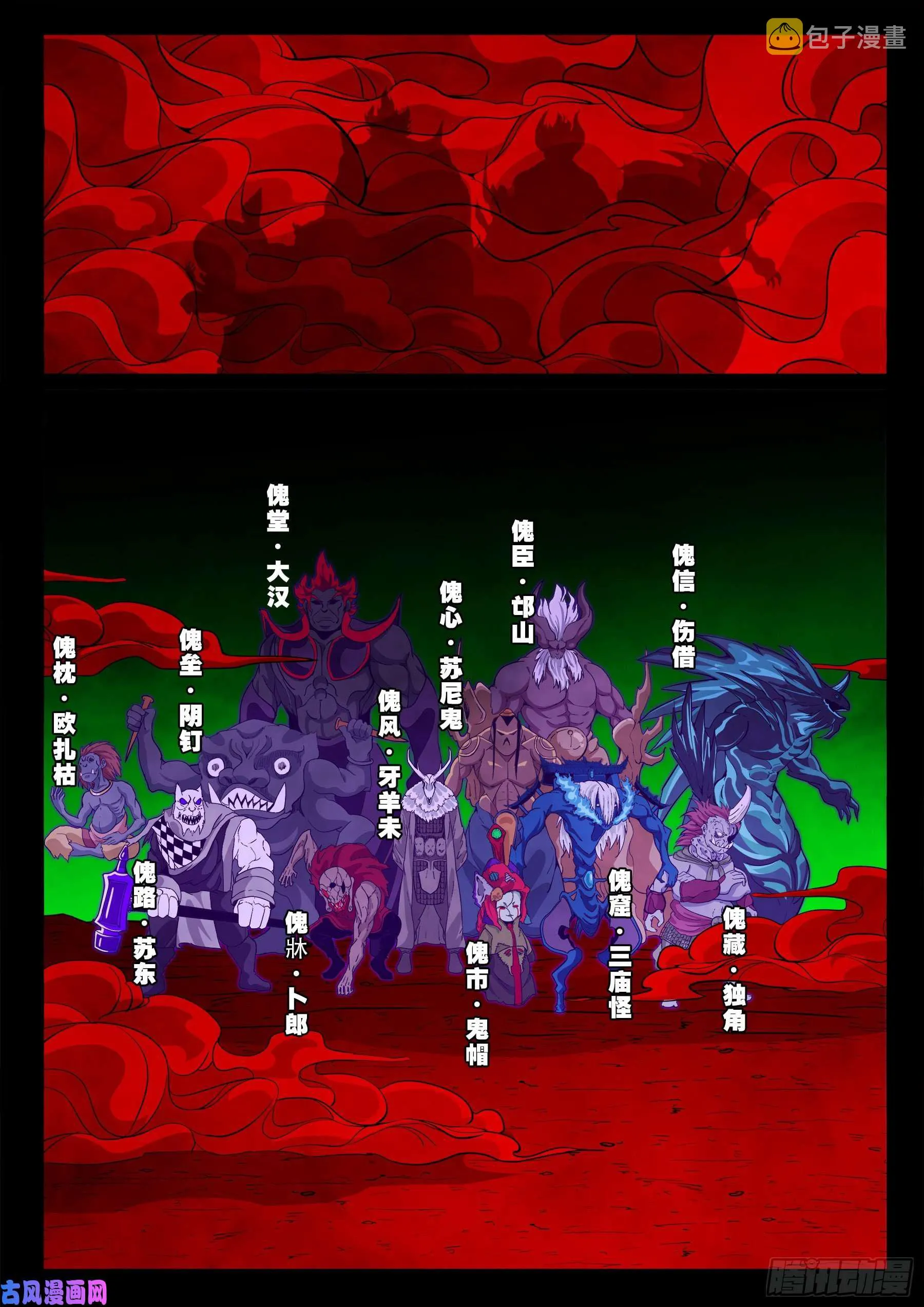 魔斗煞 01 第3页