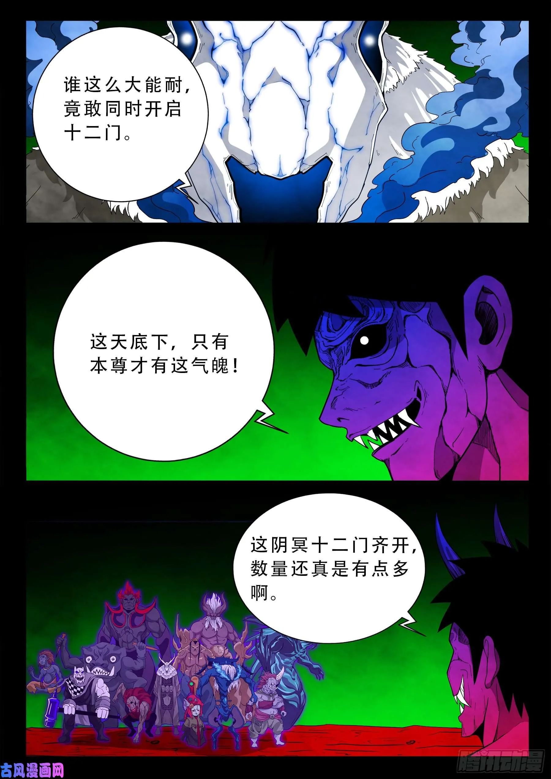 魔斗煞 01 第4页