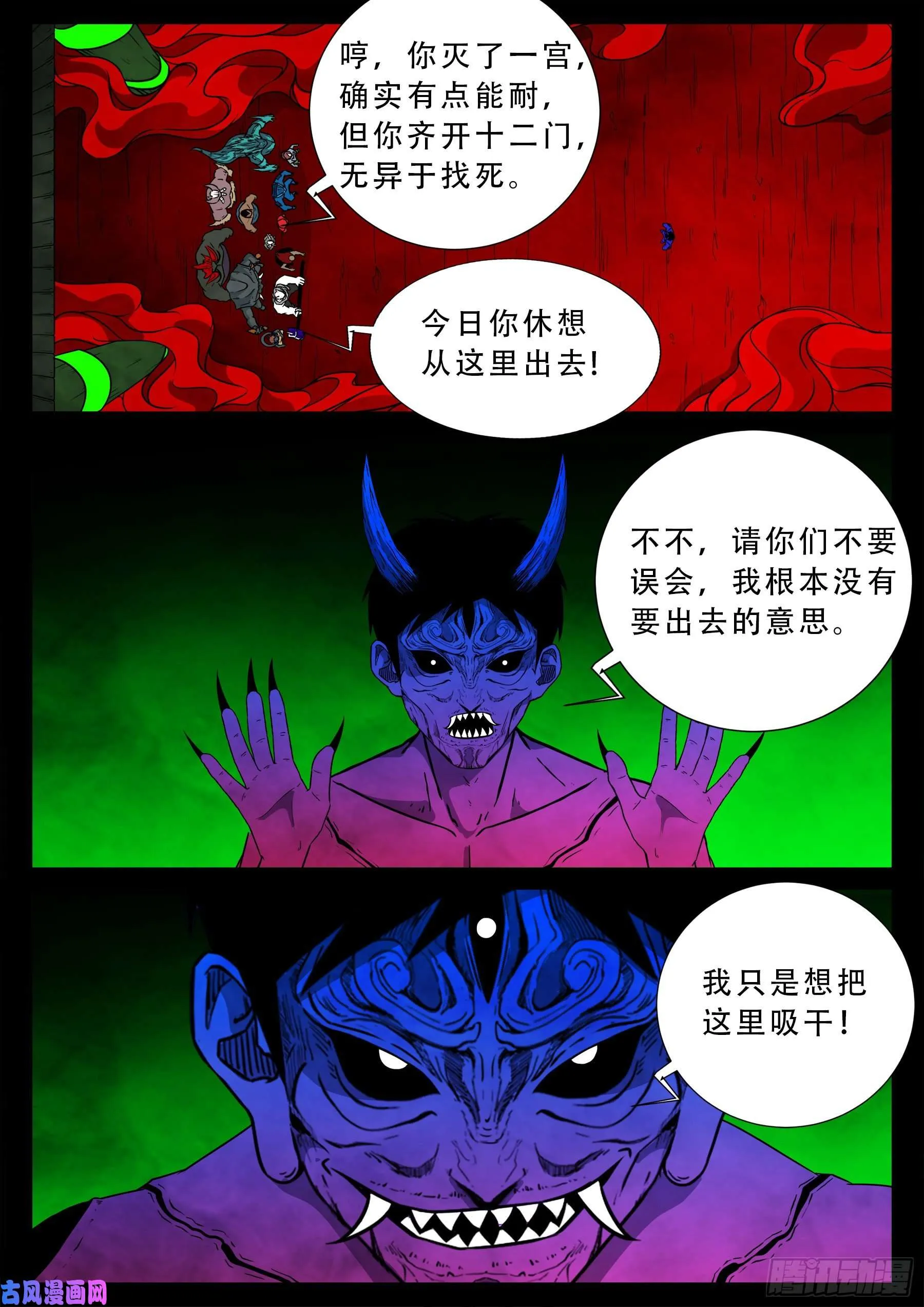 魔斗煞 01 第5页