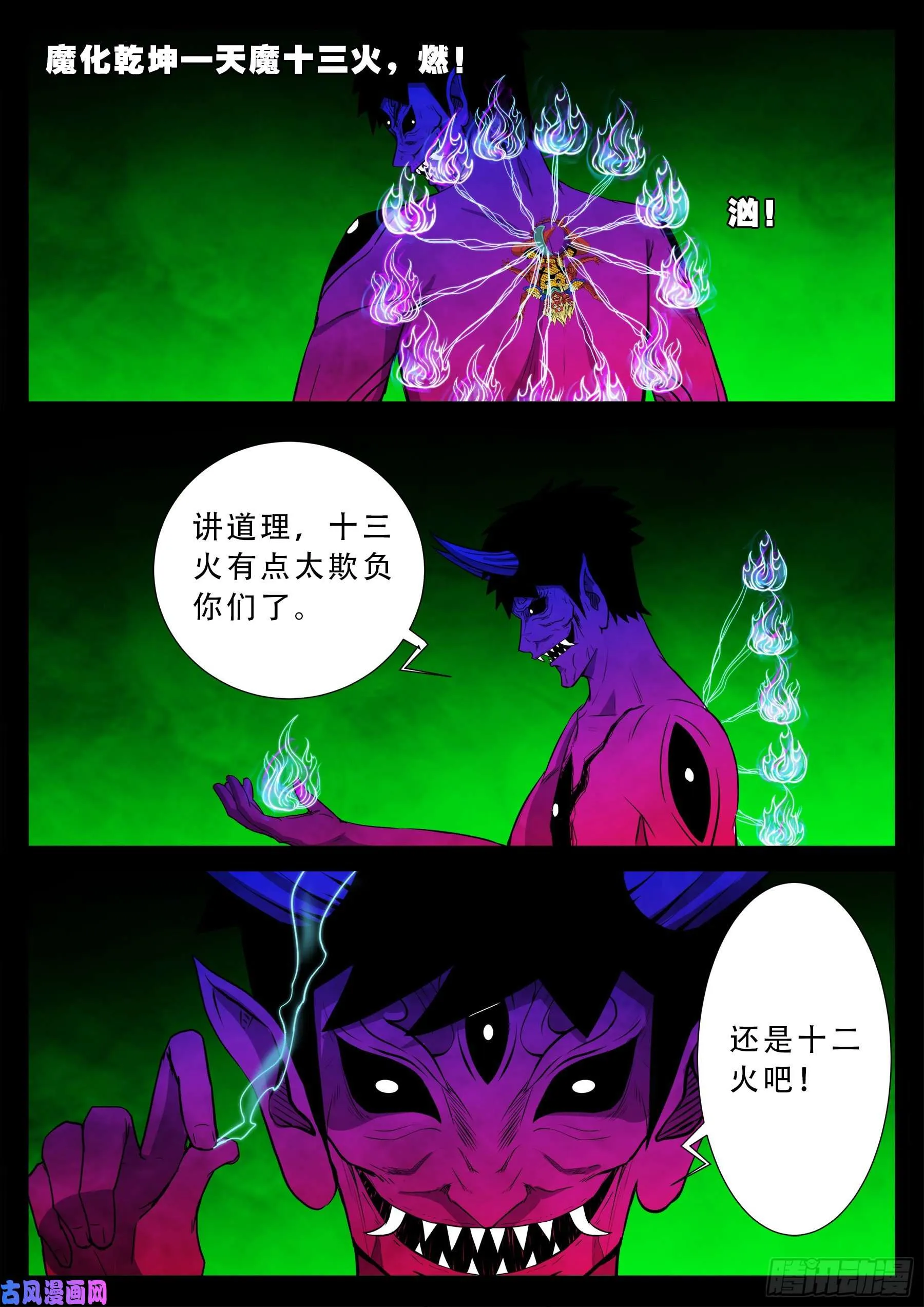 魔斗煞 01 第6页