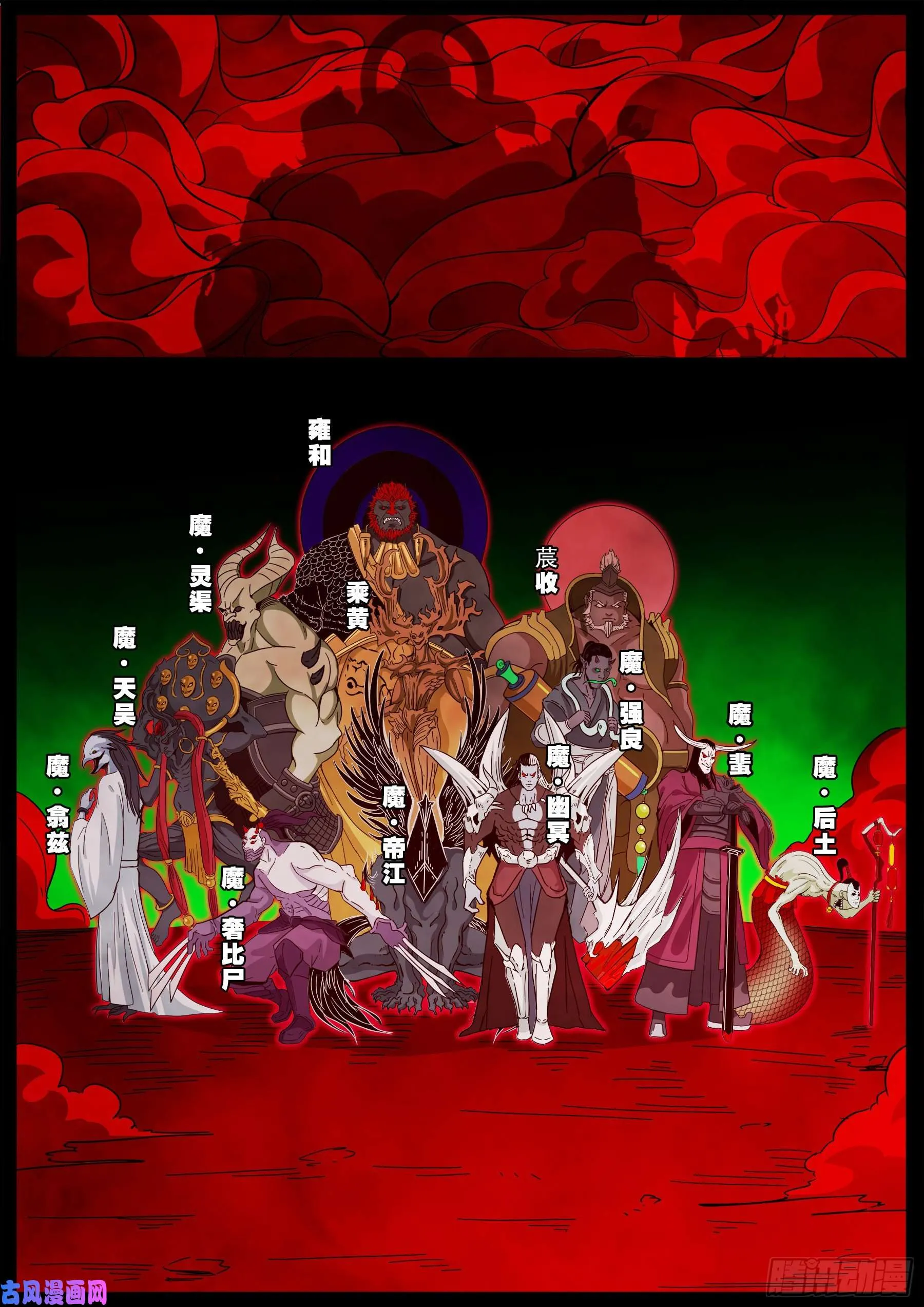 魔斗煞 01 第8页