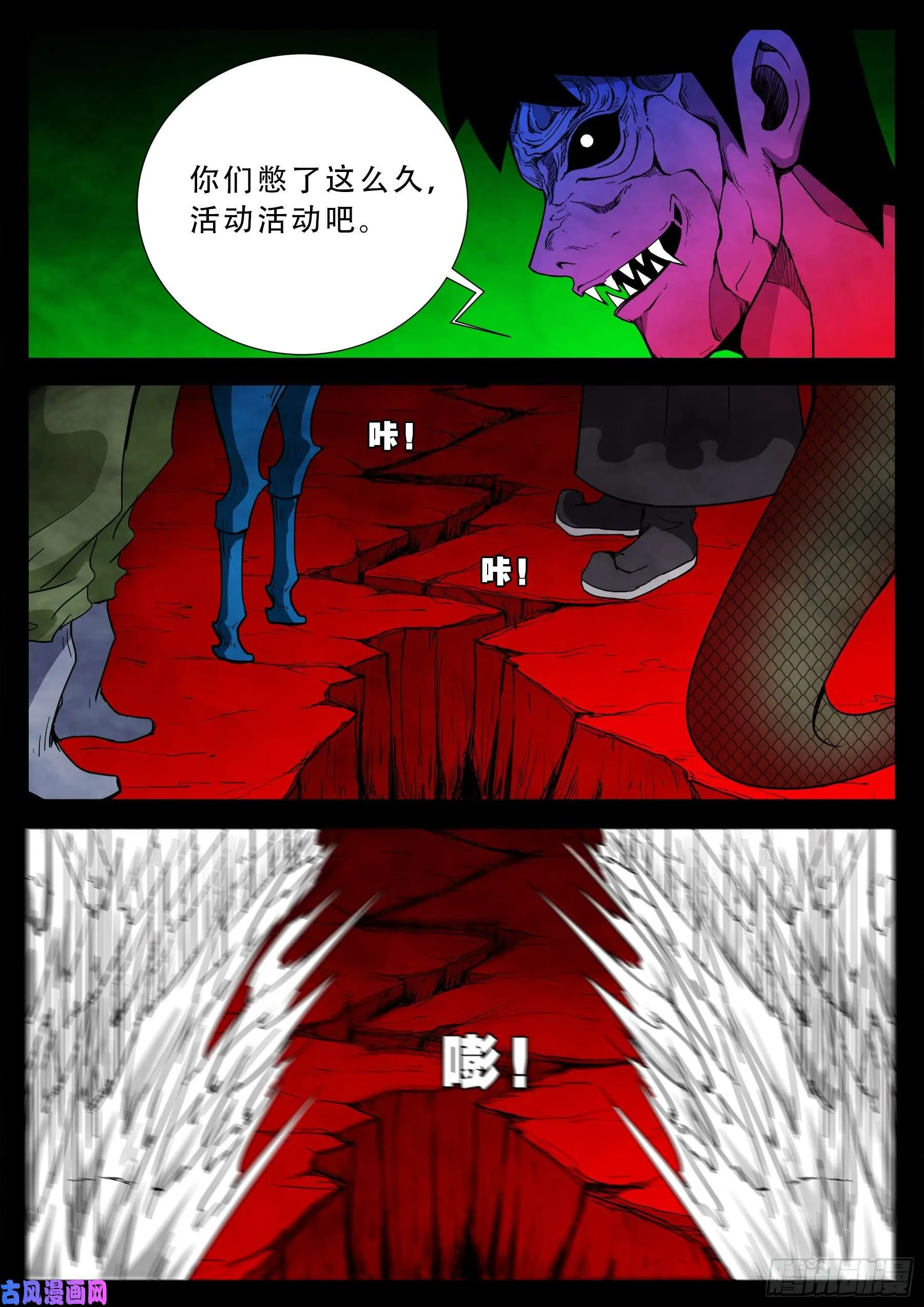 魔斗煞 01 第10页
