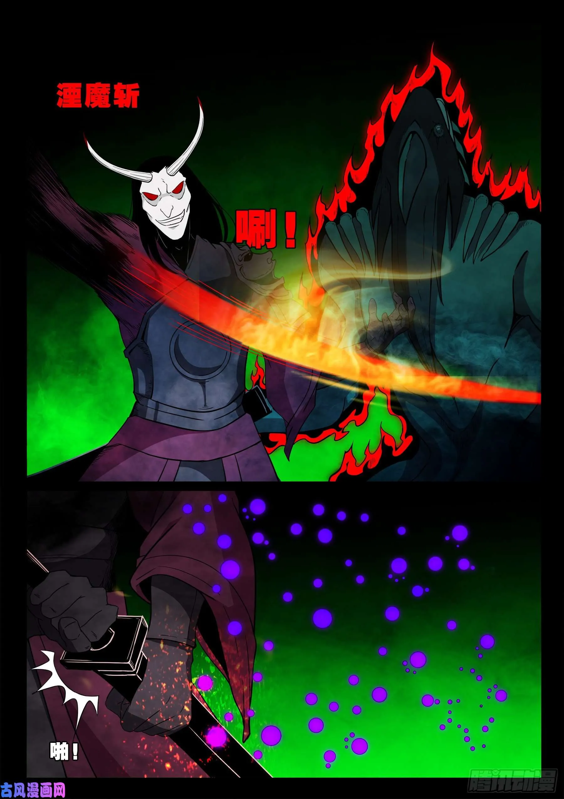 魔斗煞 01 第12页