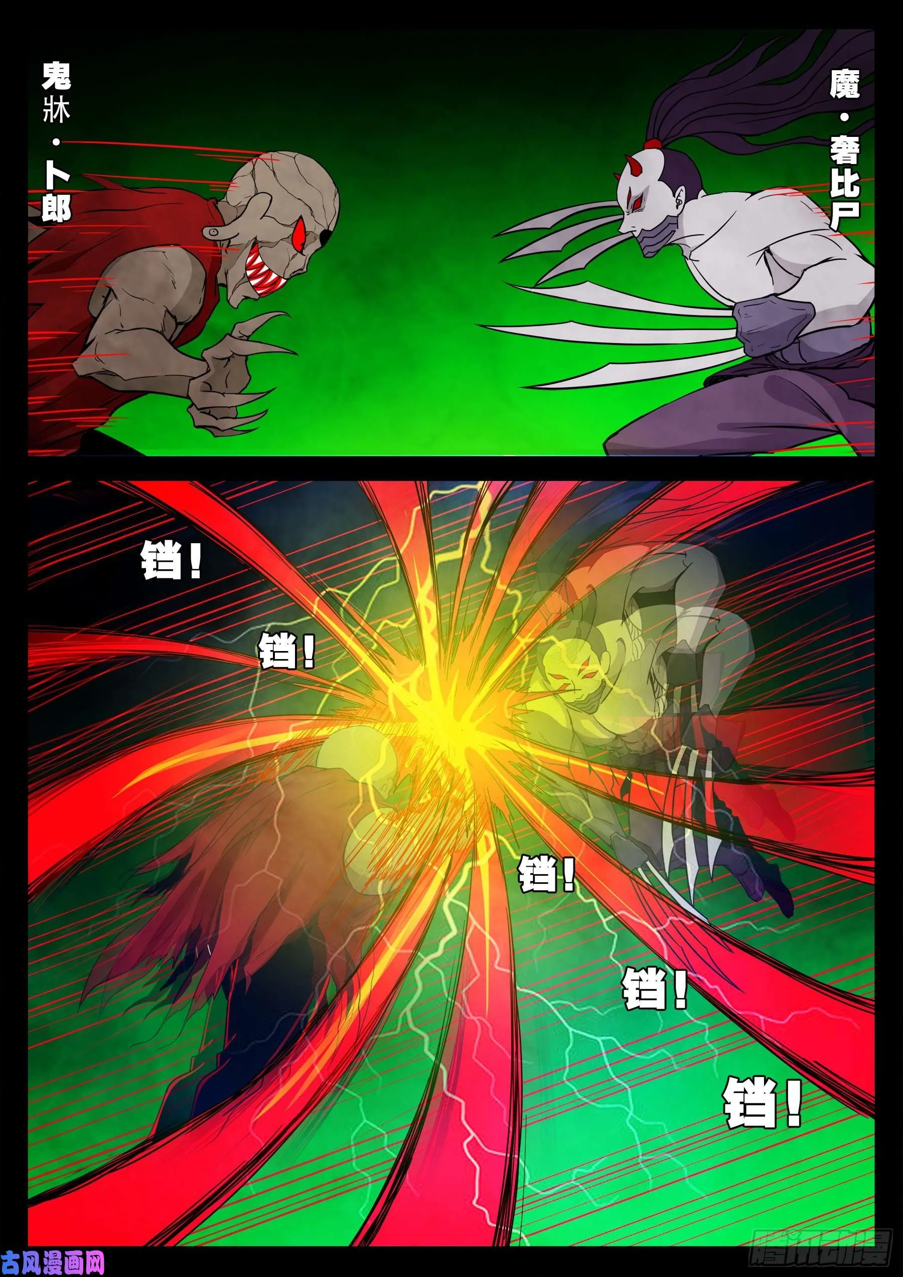 魔斗煞 01 第13页