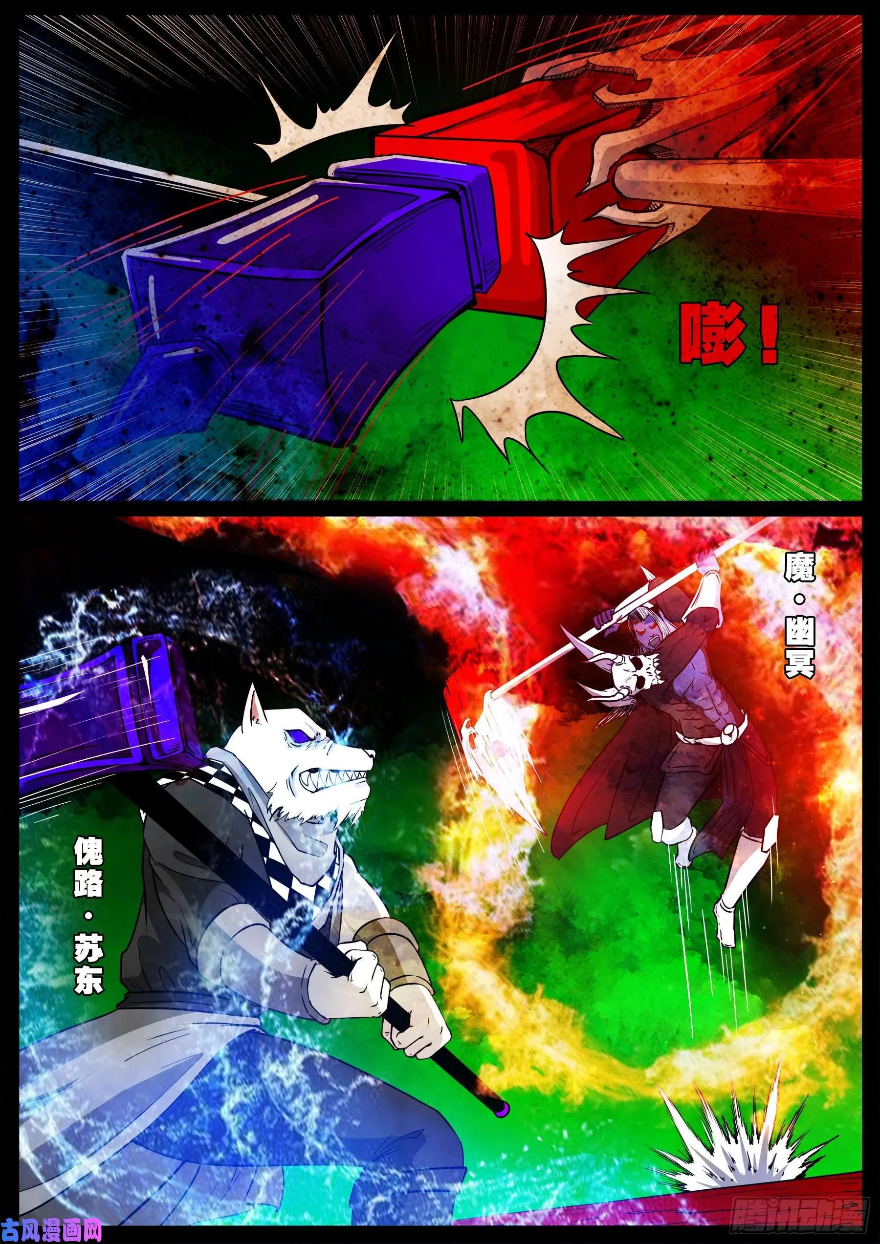 魔斗煞 01 第15页