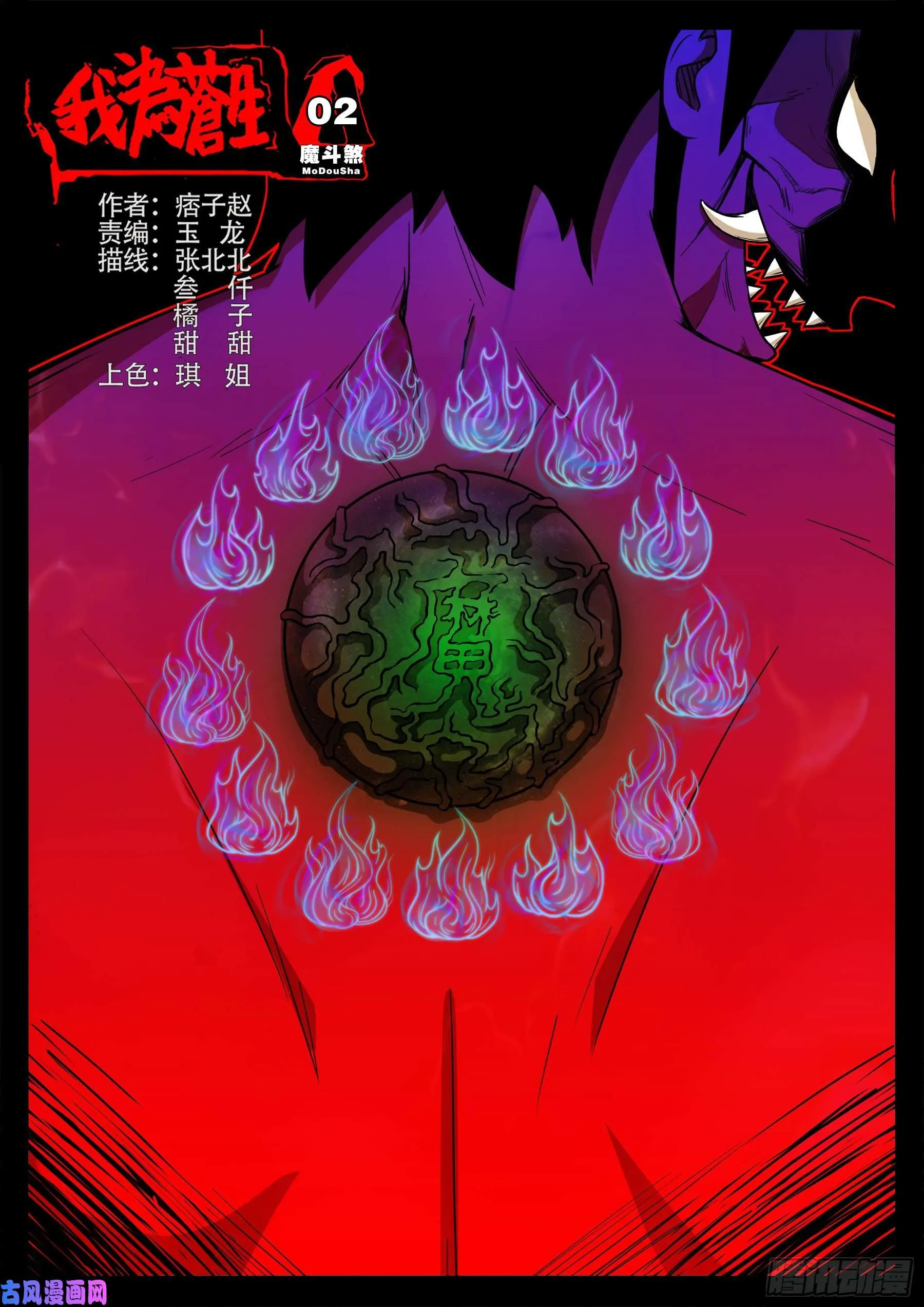 魔斗煞 02 第1页