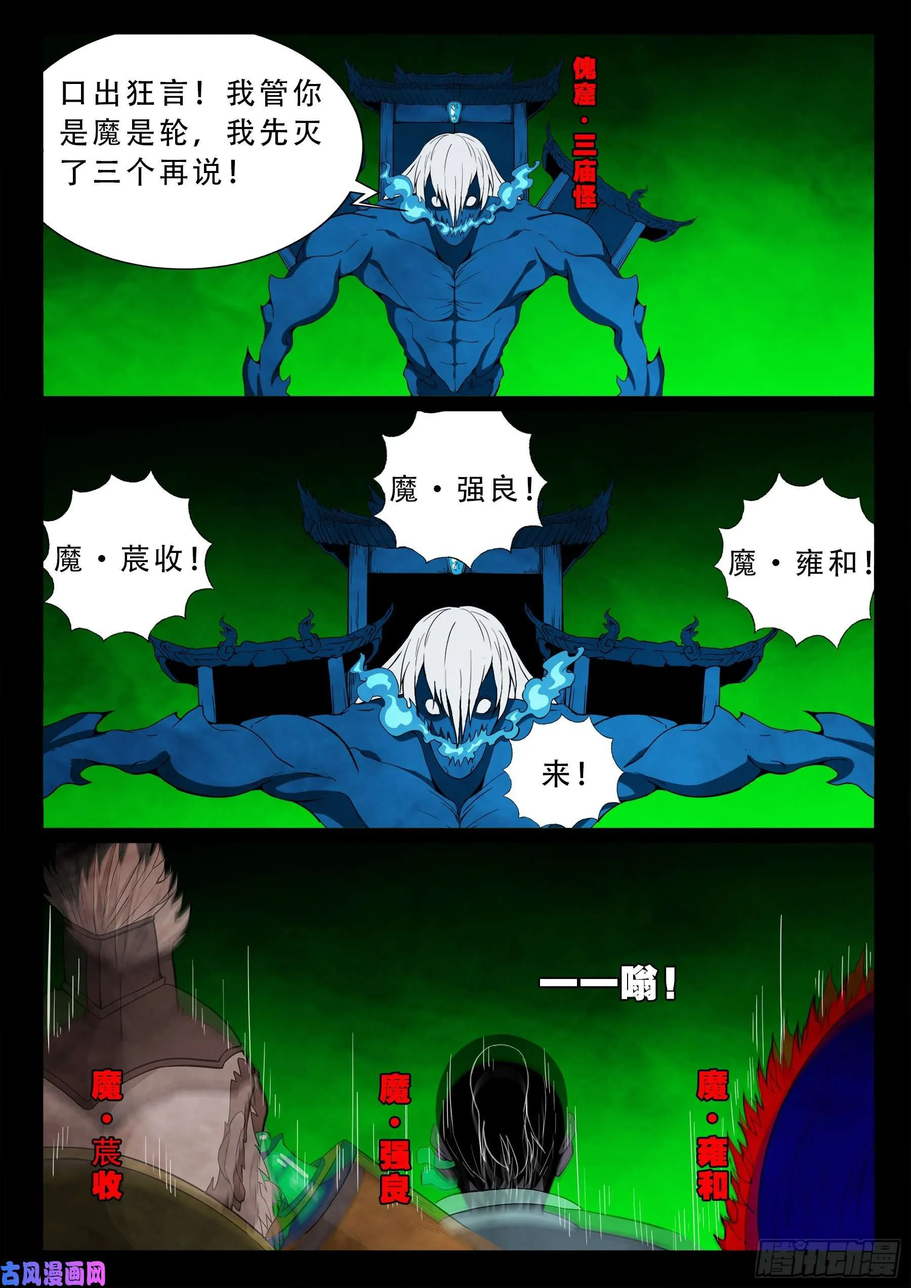魔斗煞 02 第2页