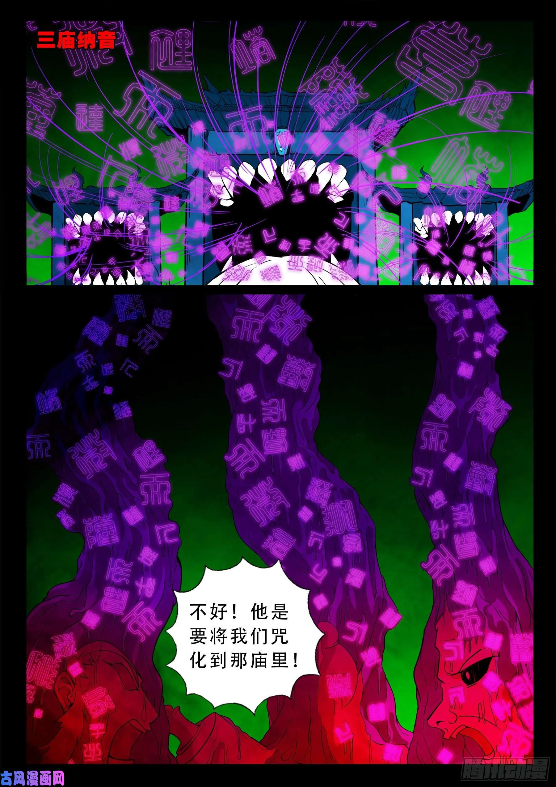 魔斗煞 02 第3页