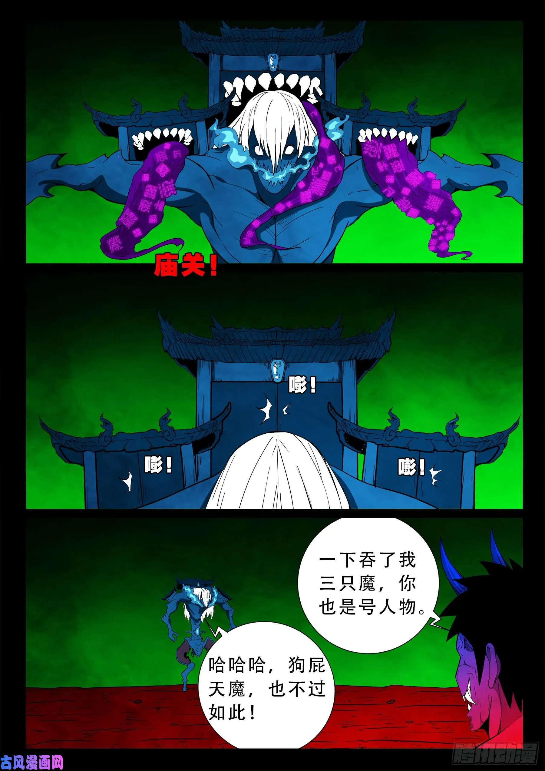 魔斗煞 02 第4页