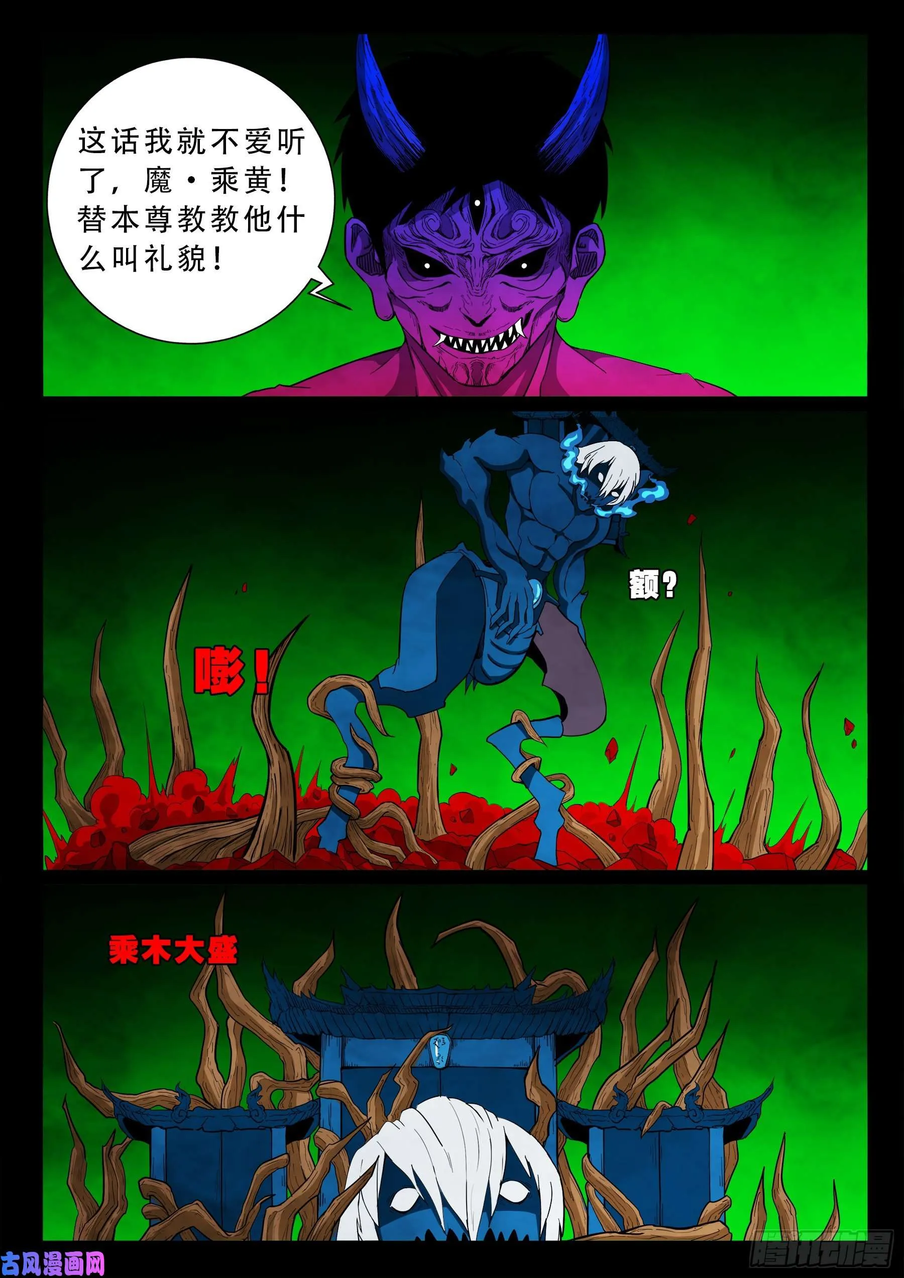 魔斗煞 02 第5页