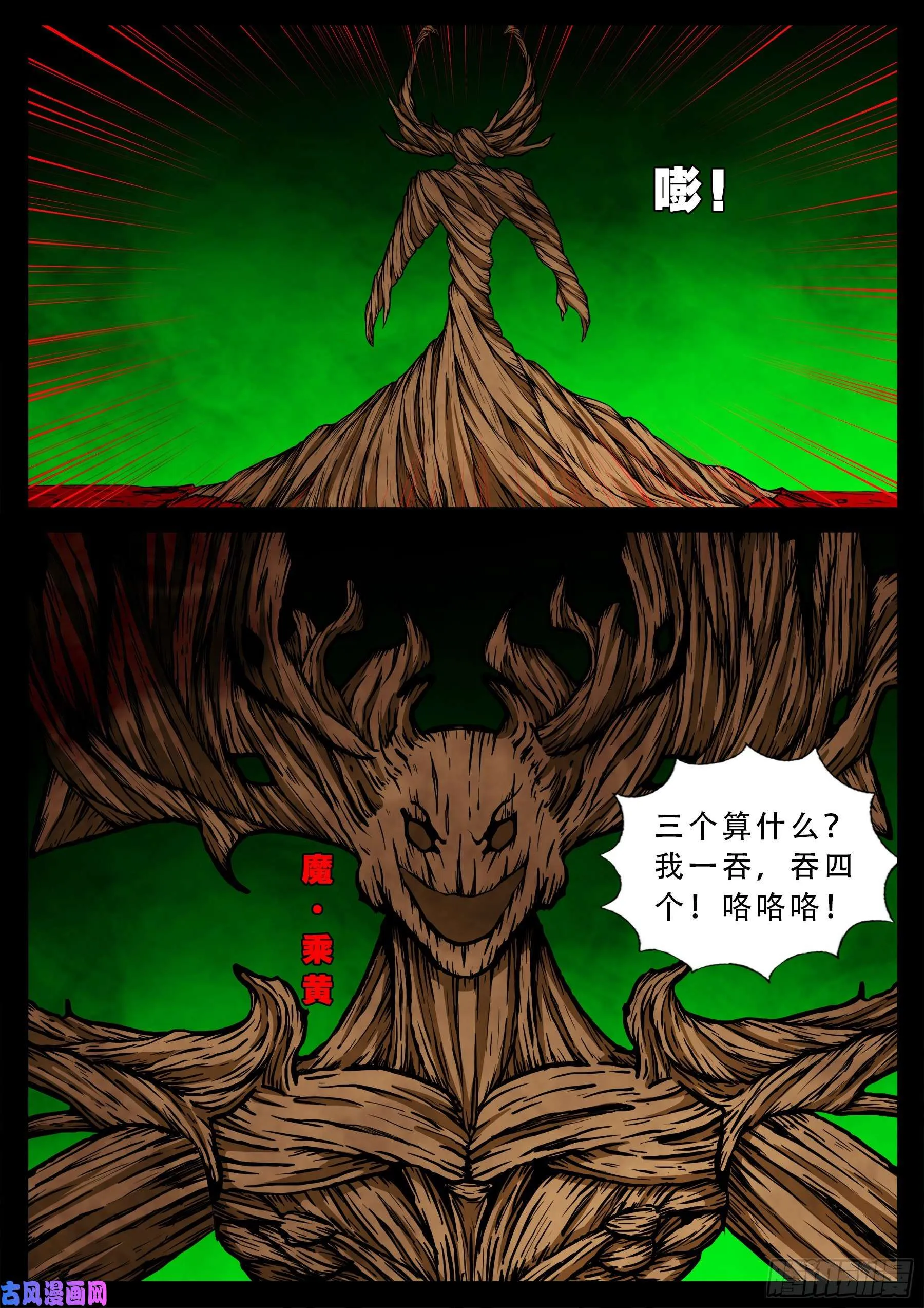 魔斗煞 02 第6页
