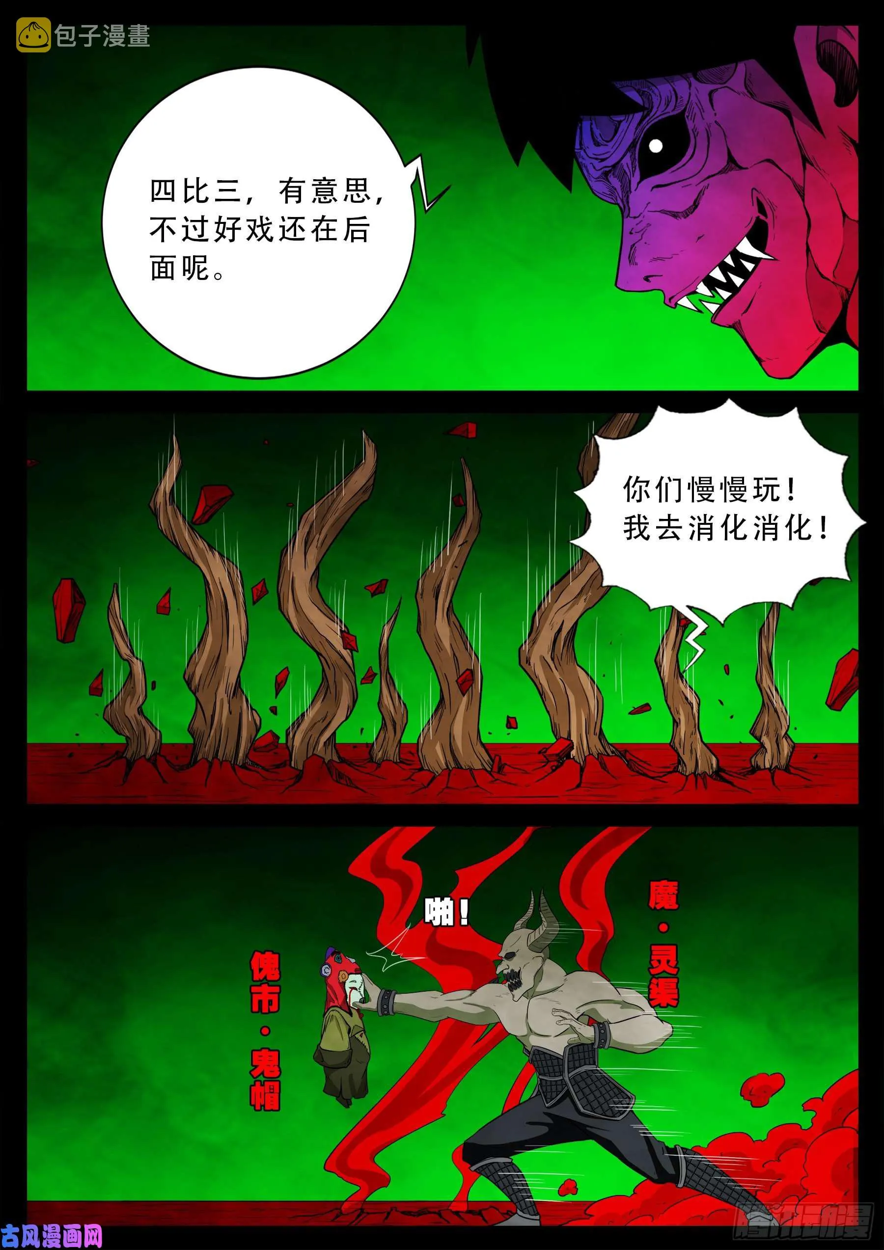 魔斗煞 02 第7页