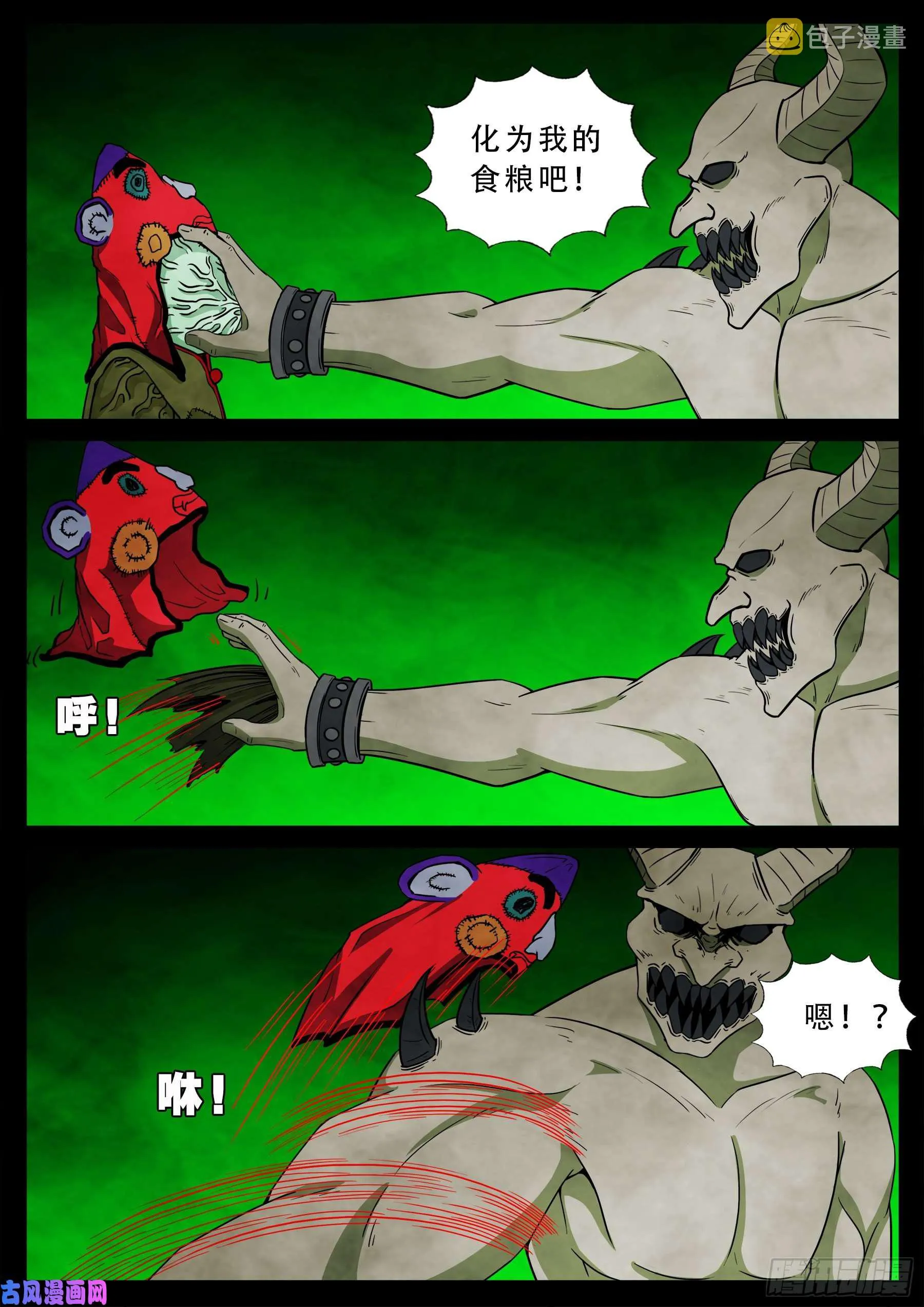 魔斗煞 02 第8页