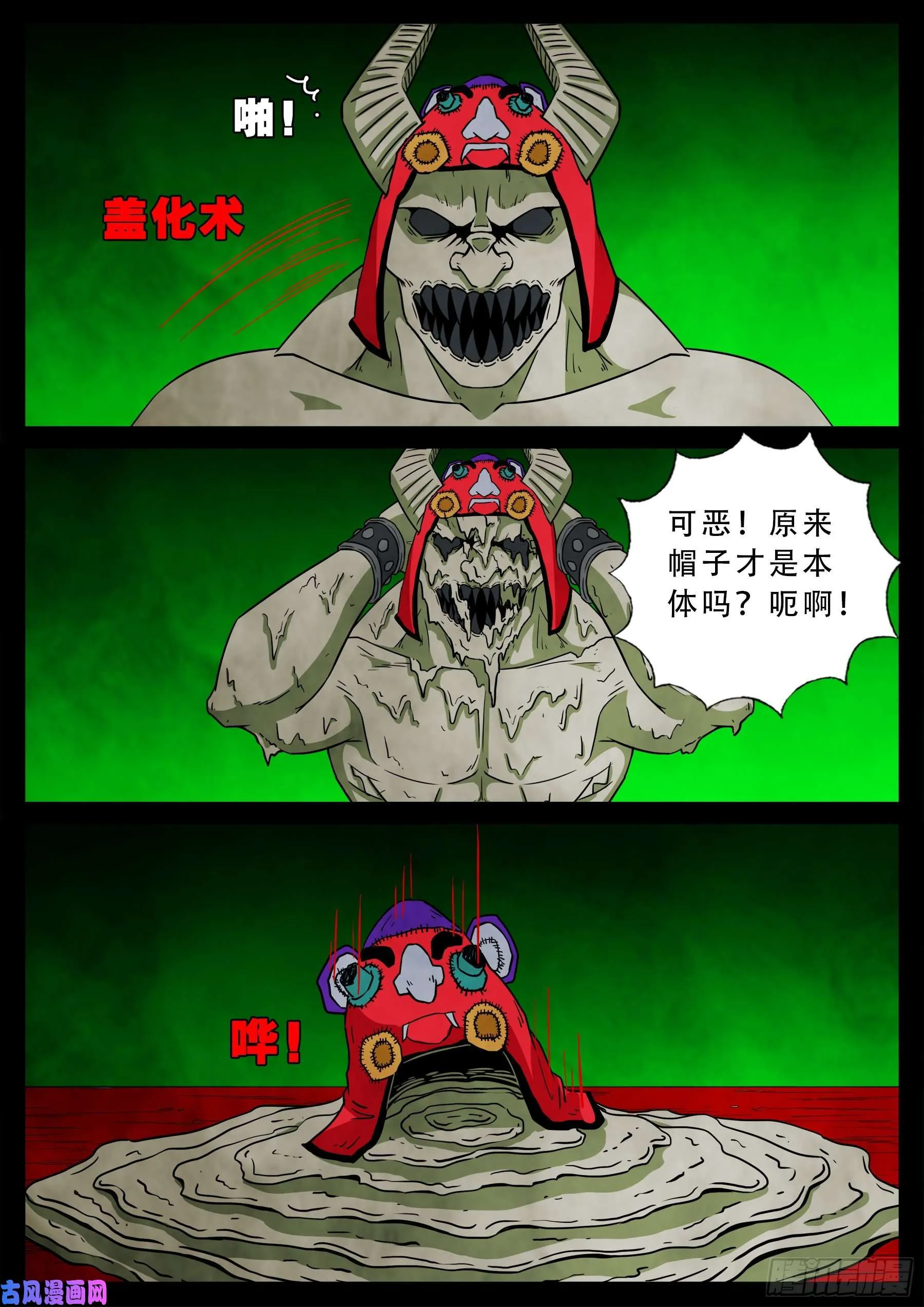 魔斗煞 02 第9页
