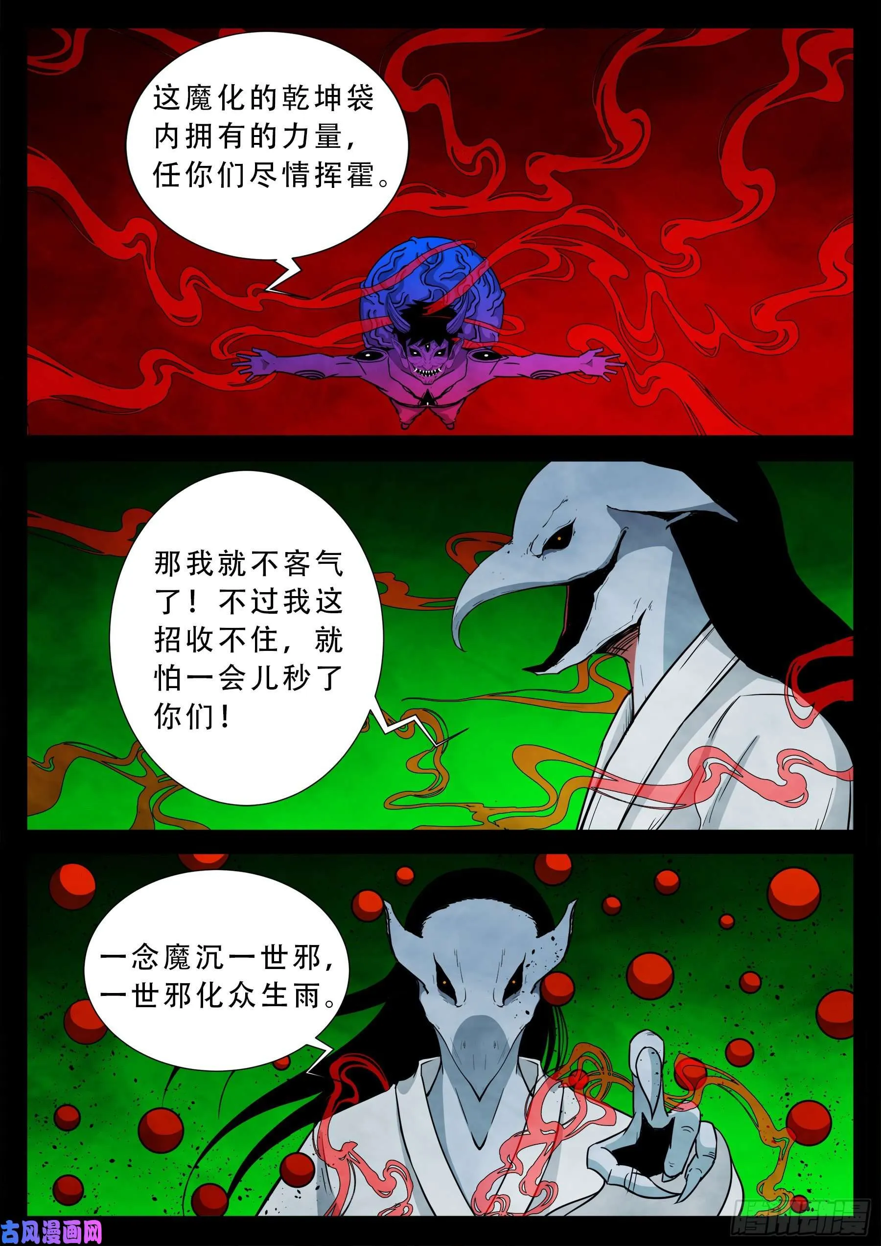 魔斗煞 02 第10页
