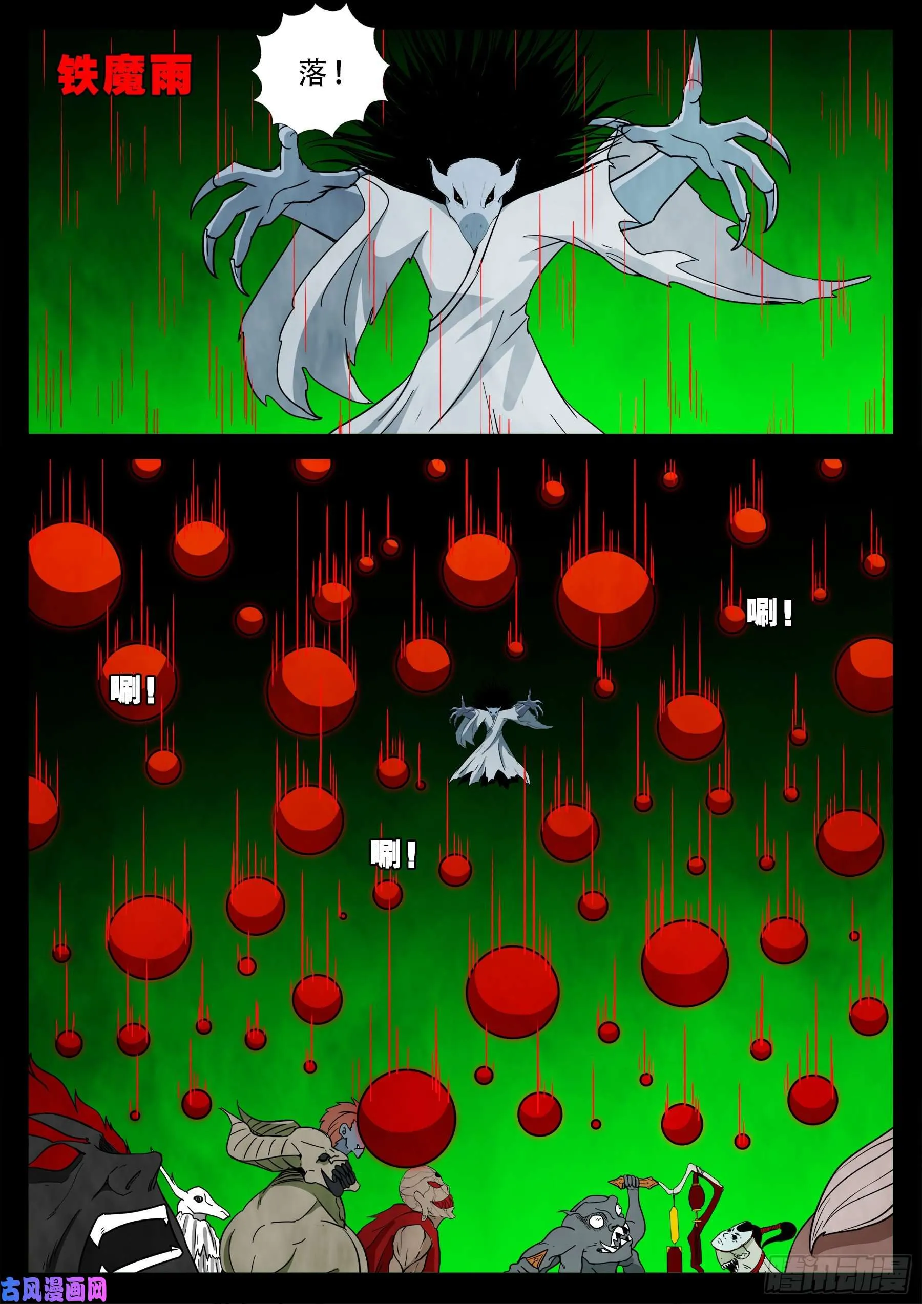 魔斗煞 02 第11页