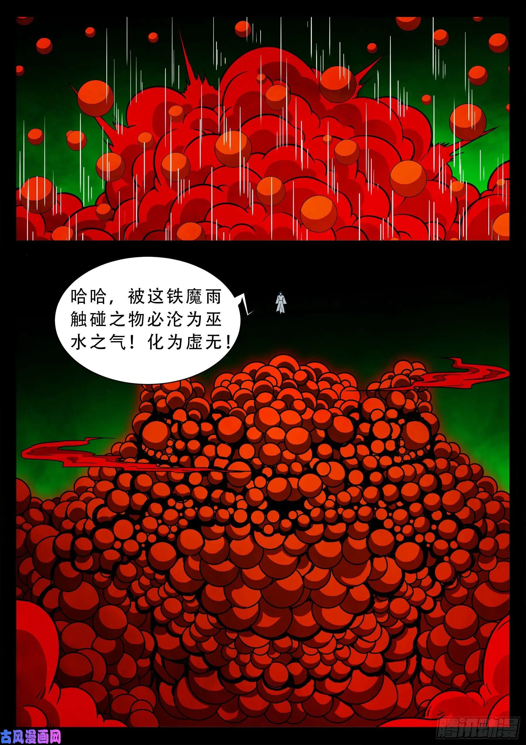 魔斗煞 02 第12页