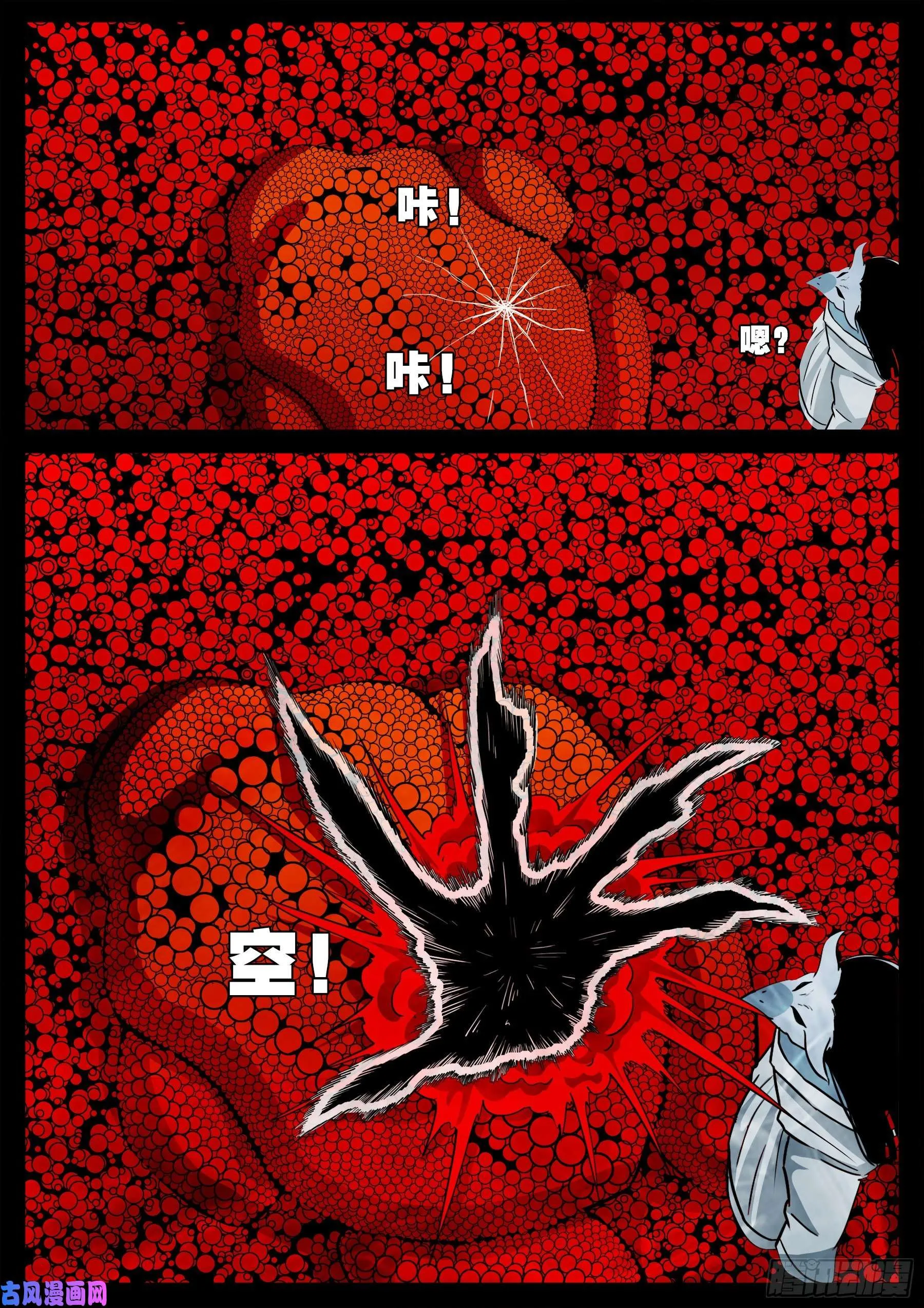 魔斗煞 02 第13页