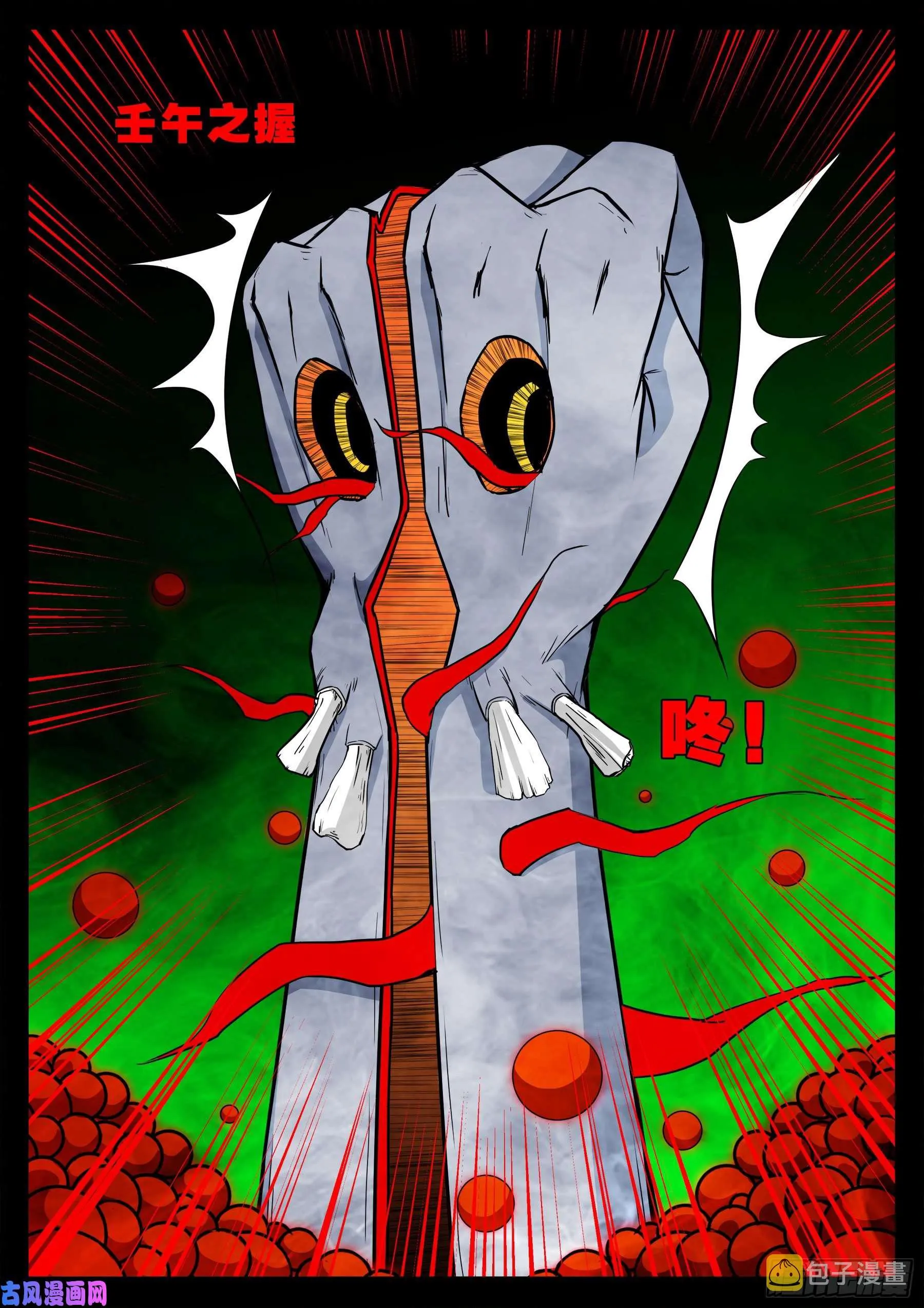 魔斗煞 02 第14页